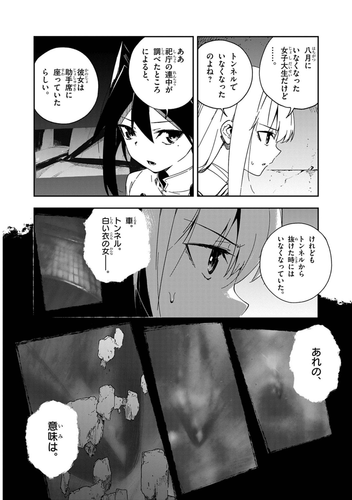 Gokumon Nadeshiko Koko ni Ari Chapter 10 12ページ