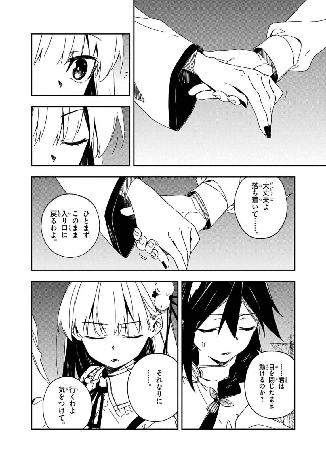 Gokumon Nadeshiko Koko ni Ari Chapter 10 14ページ
