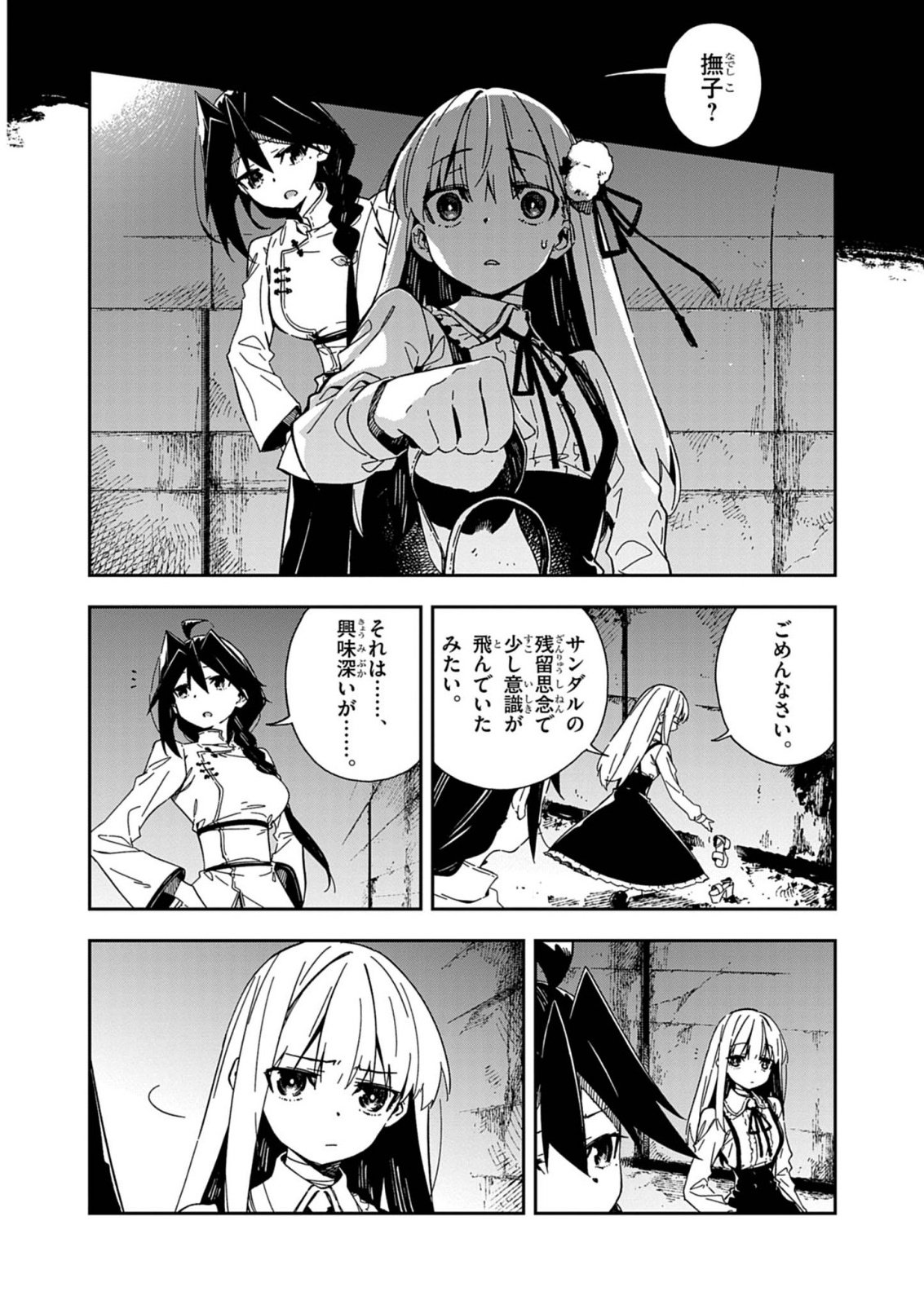 Gokumon Nadeshiko Koko ni Ari Chapter 10 4ページ