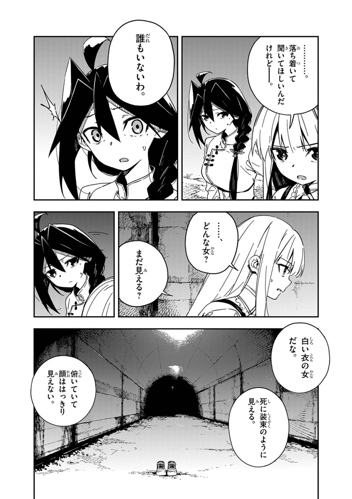 Gokumon Nadeshiko Koko ni Ari Chapter 10 10ページ