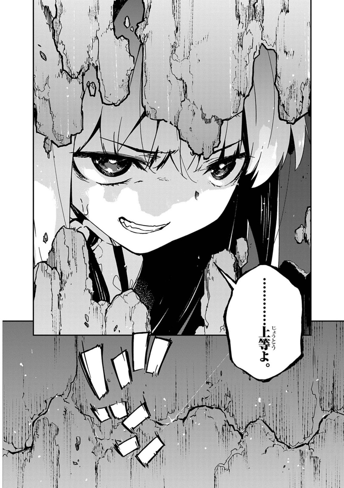 Gokumon Nadeshiko Koko ni Ari Chapter 11 9ページ
