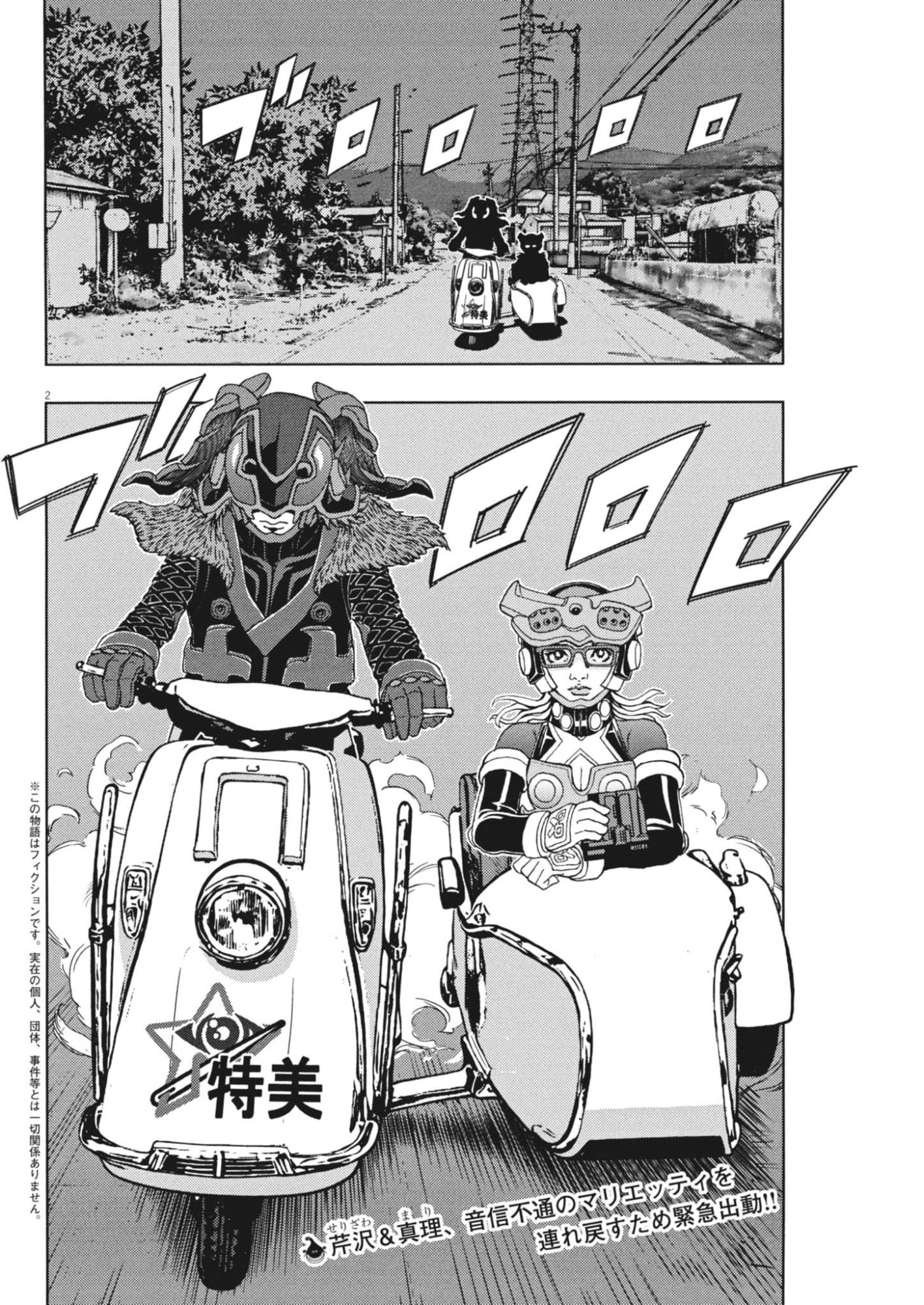 Gekkou Kamen Chapter 79 2ページ