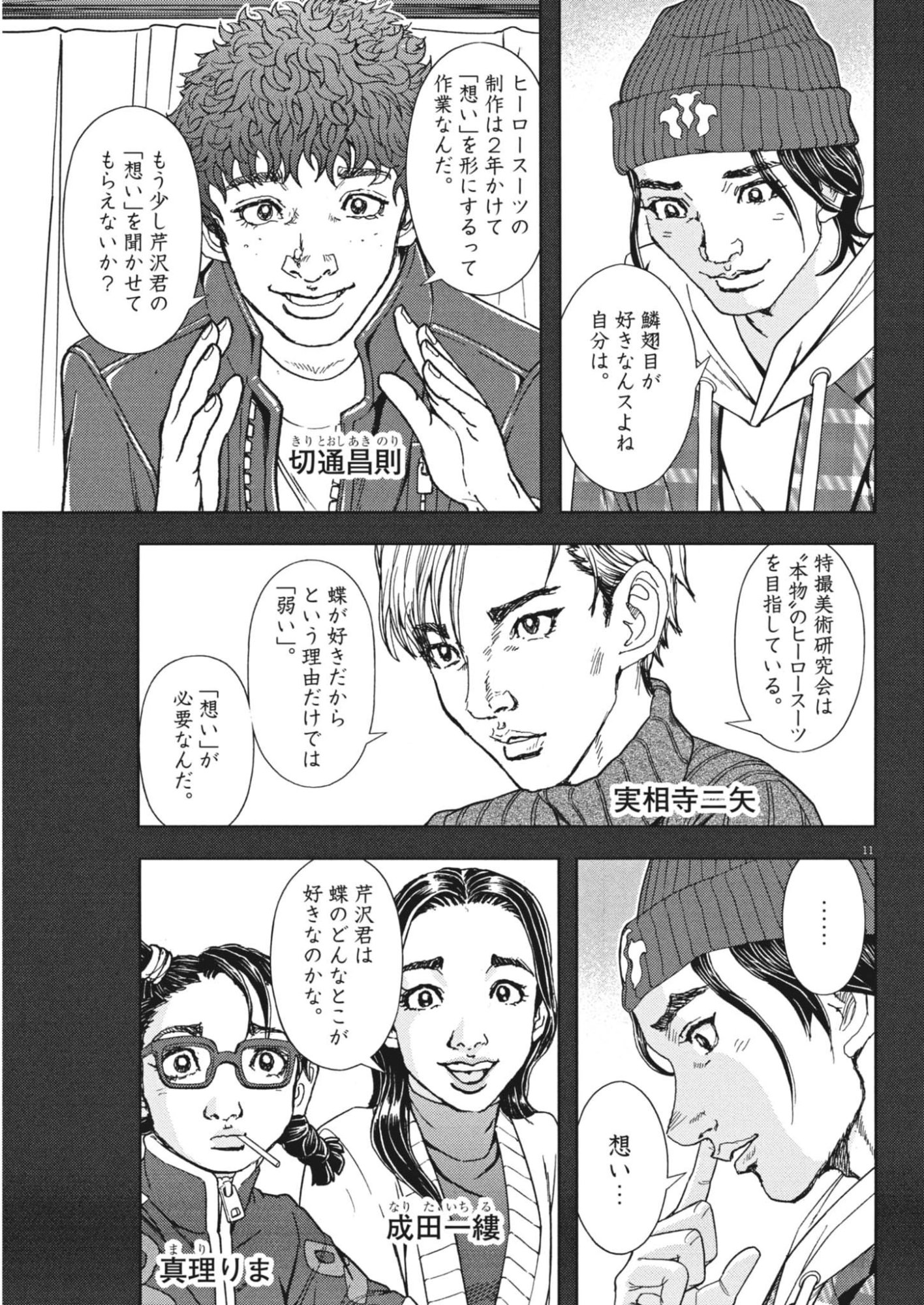Gekkou Kamen Chapter 79 11ページ