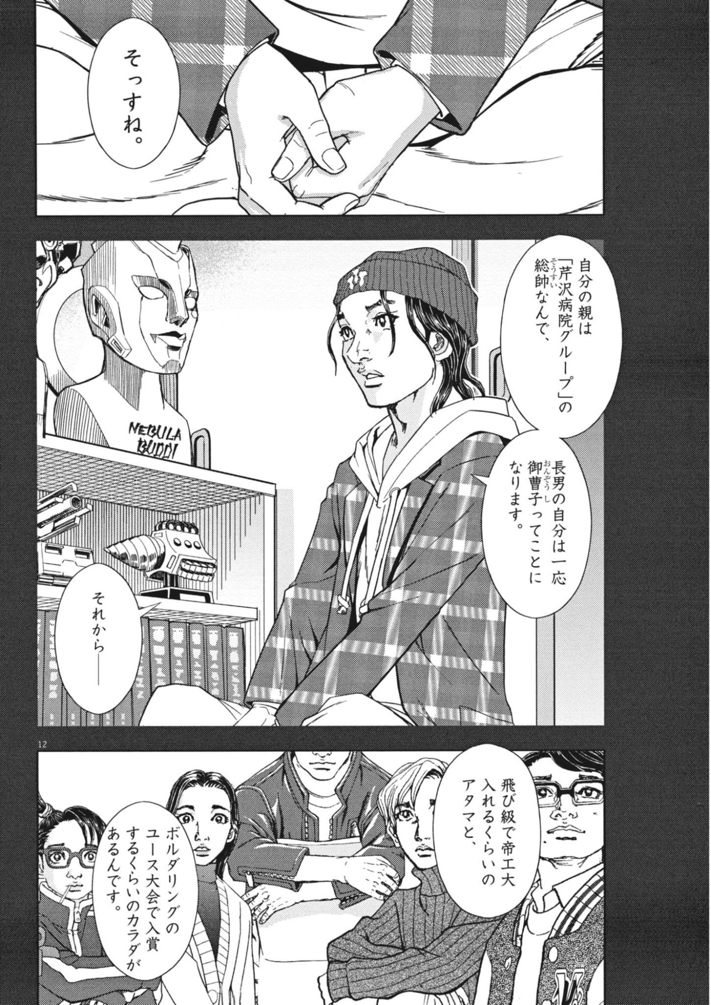 Gekkou Kamen Chapter 79 12ページ