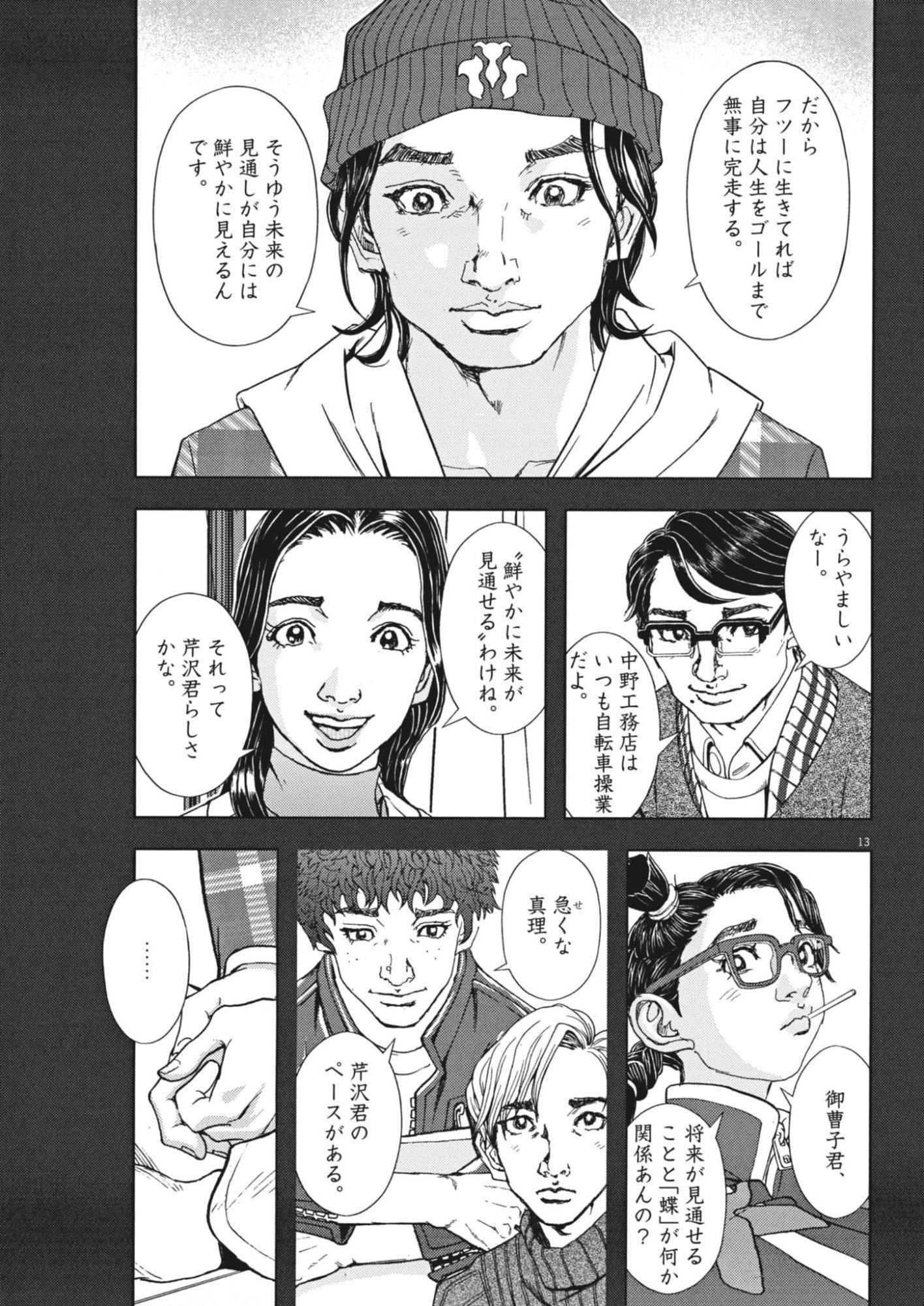 Gekkou Kamen Chapter 79 13ページ