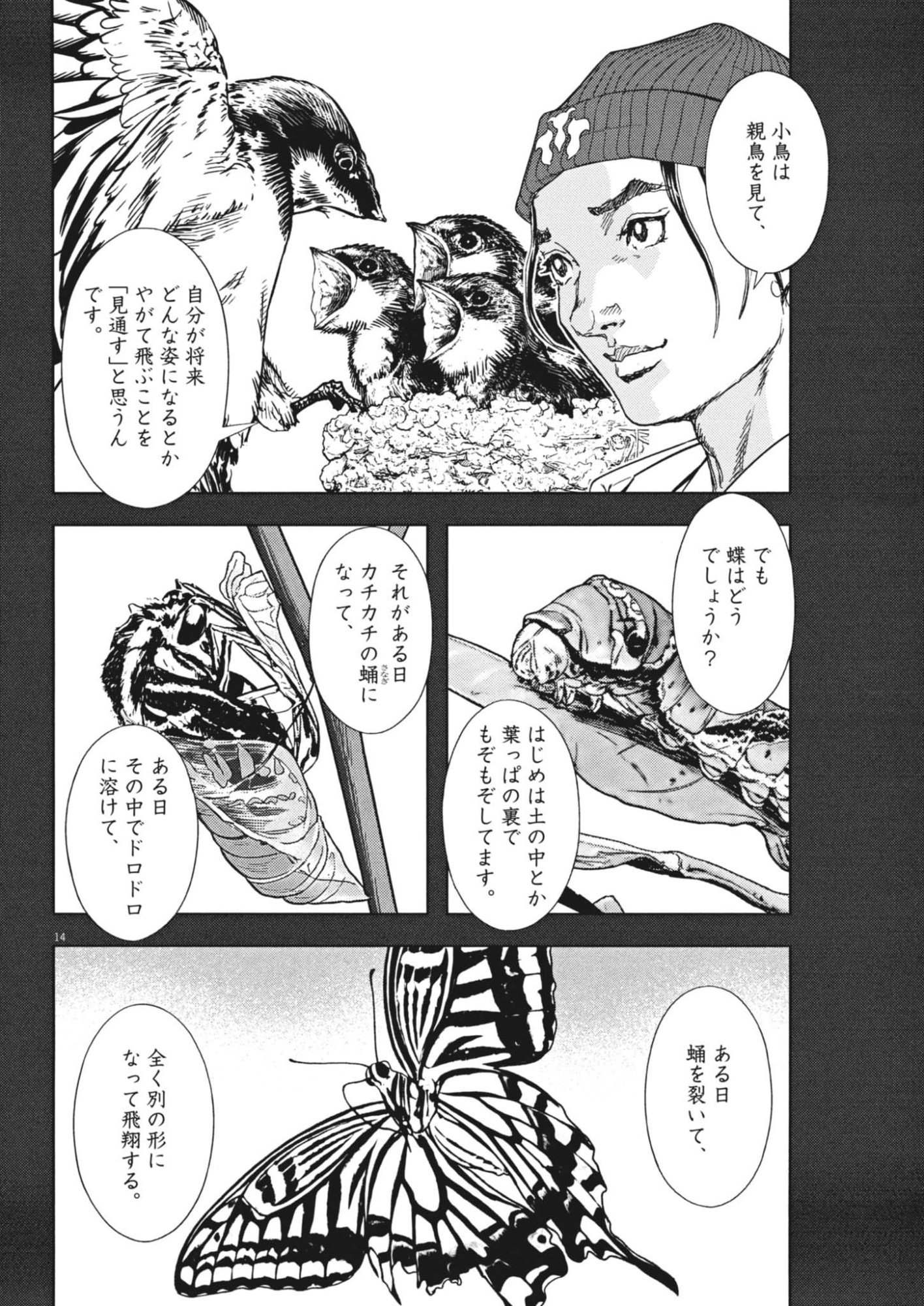 Gekkou Kamen Chapter 79 14ページ
