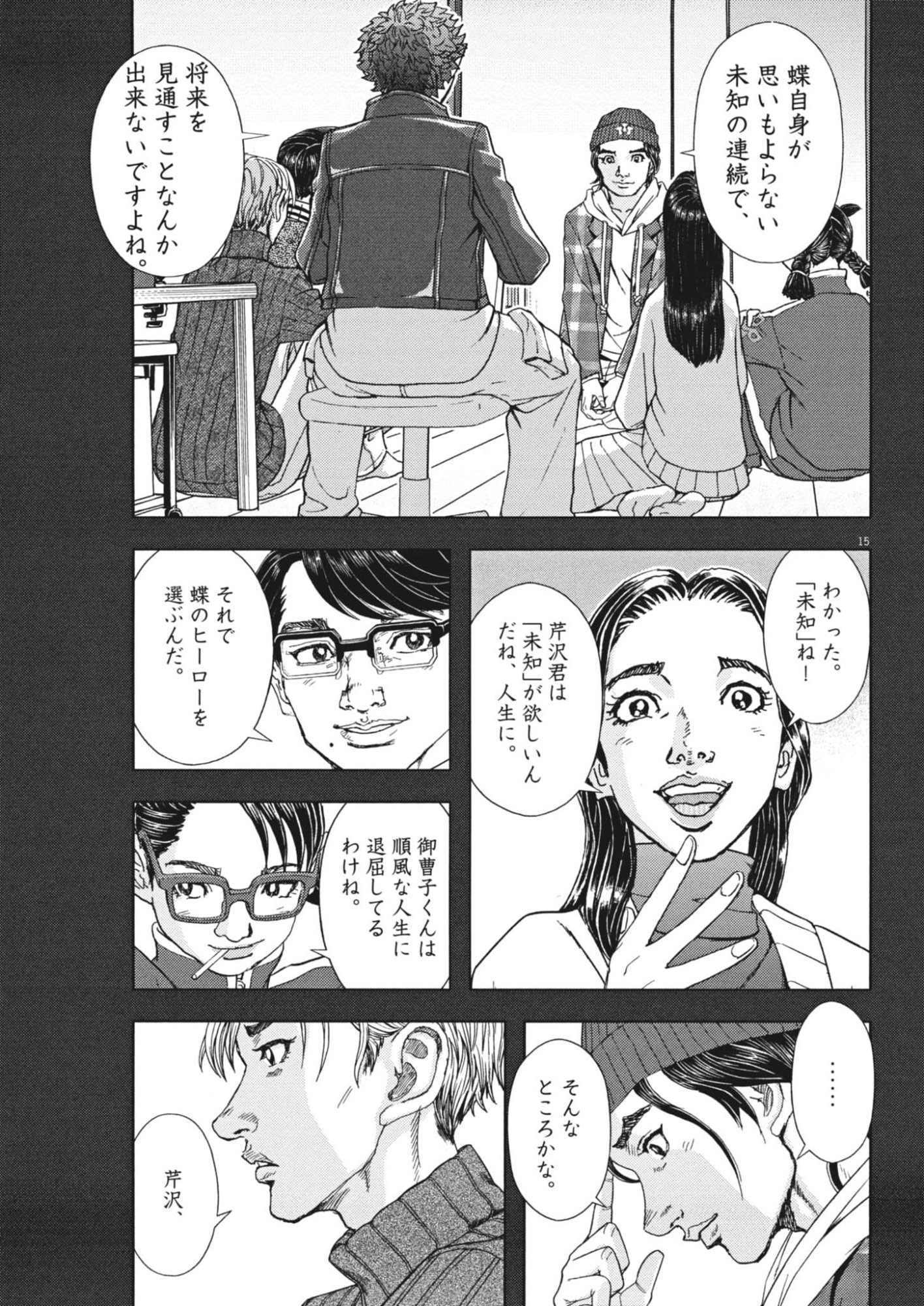 Gekkou Kamen Chapter 79 15ページ