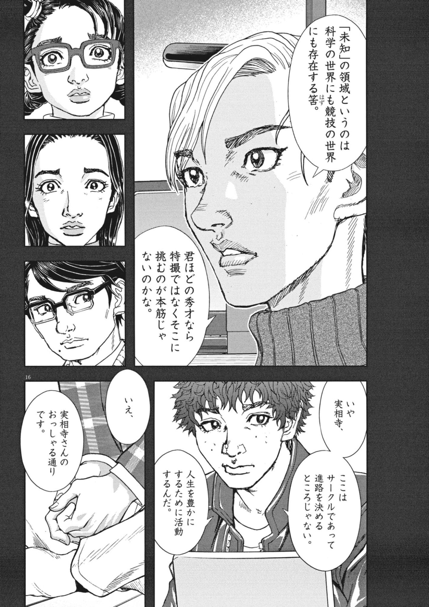 Gekkou Kamen Chapter 79 16ページ