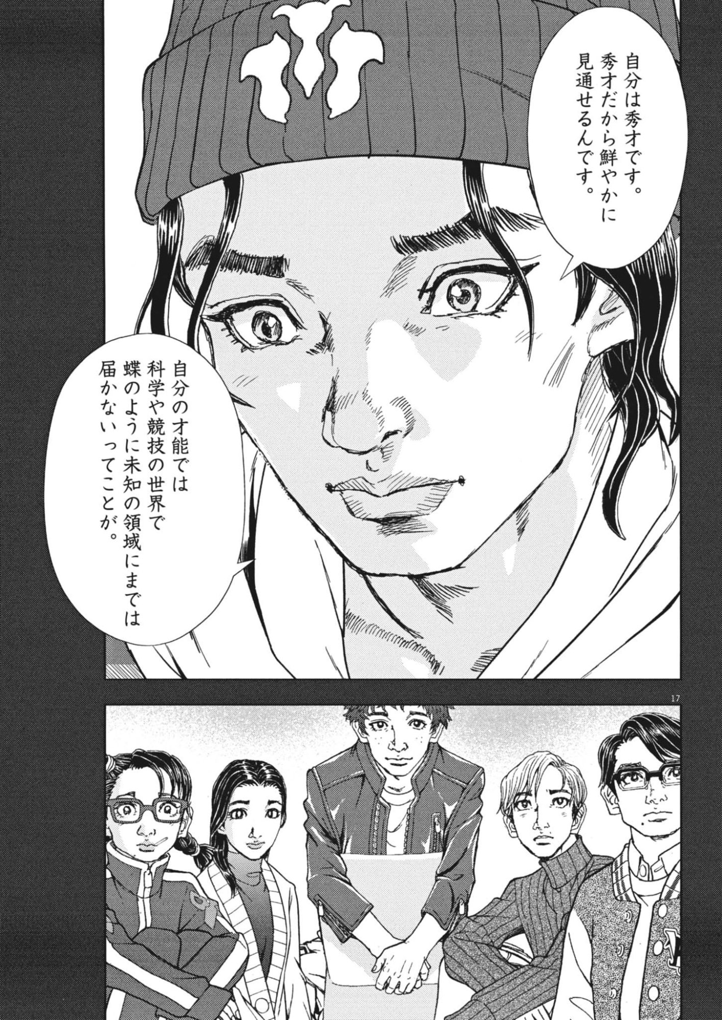 Gekkou Kamen Chapter 79 17ページ
