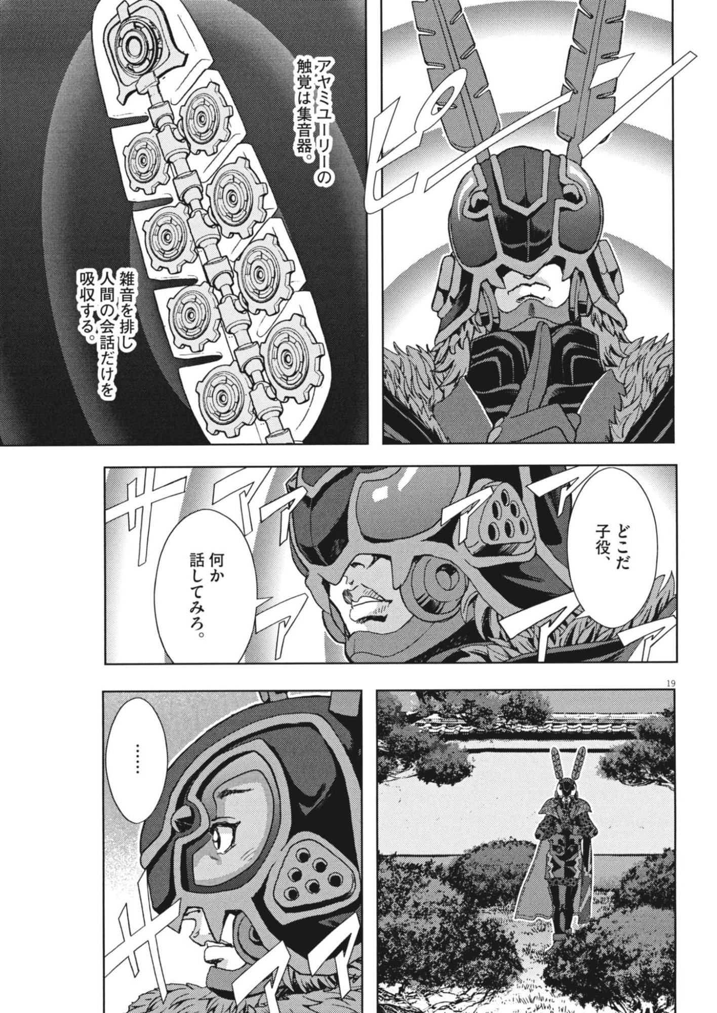 Gekkou Kamen Chapter 79 19ページ