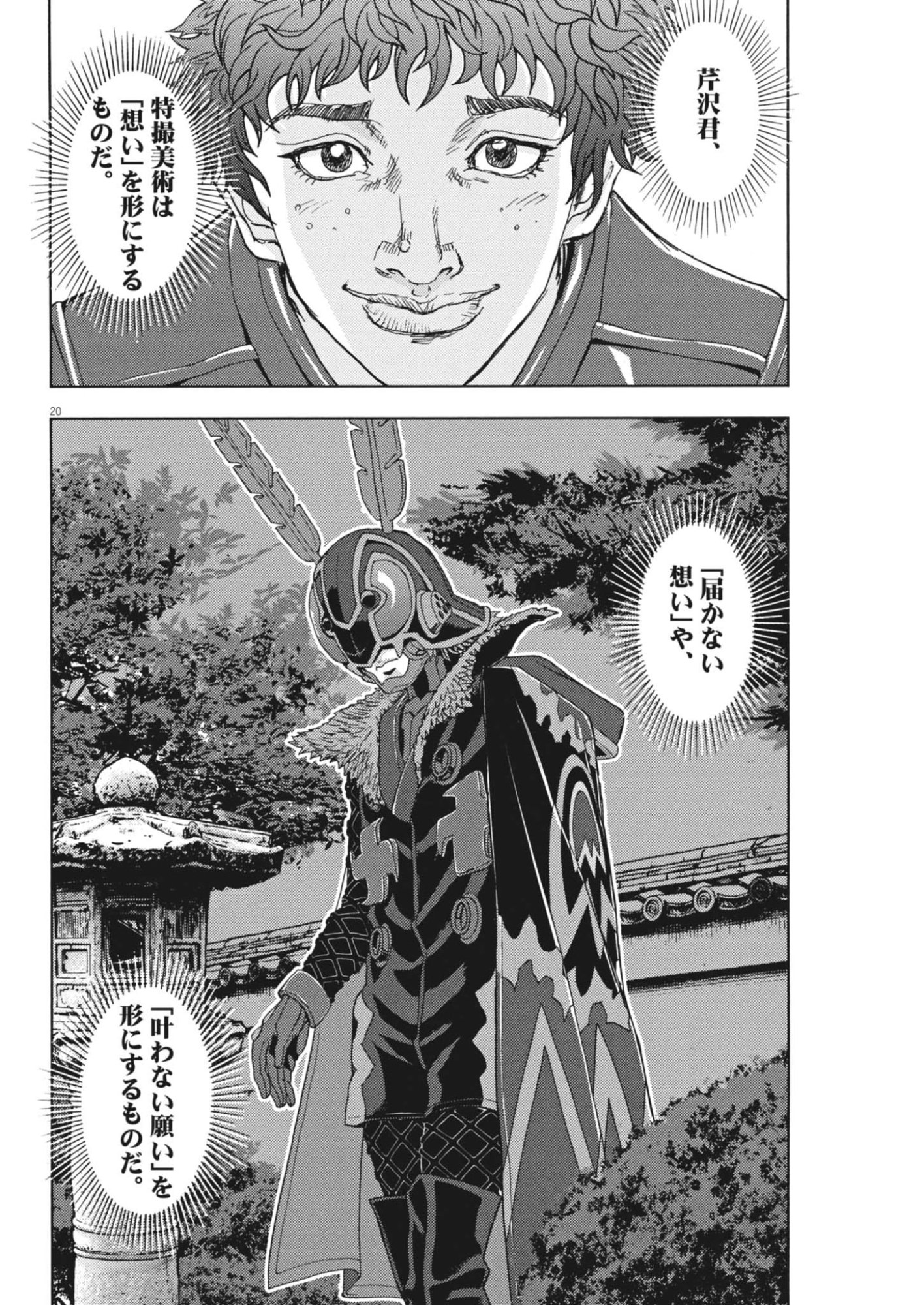 Gekkou Kamen Chapter 79 20ページ