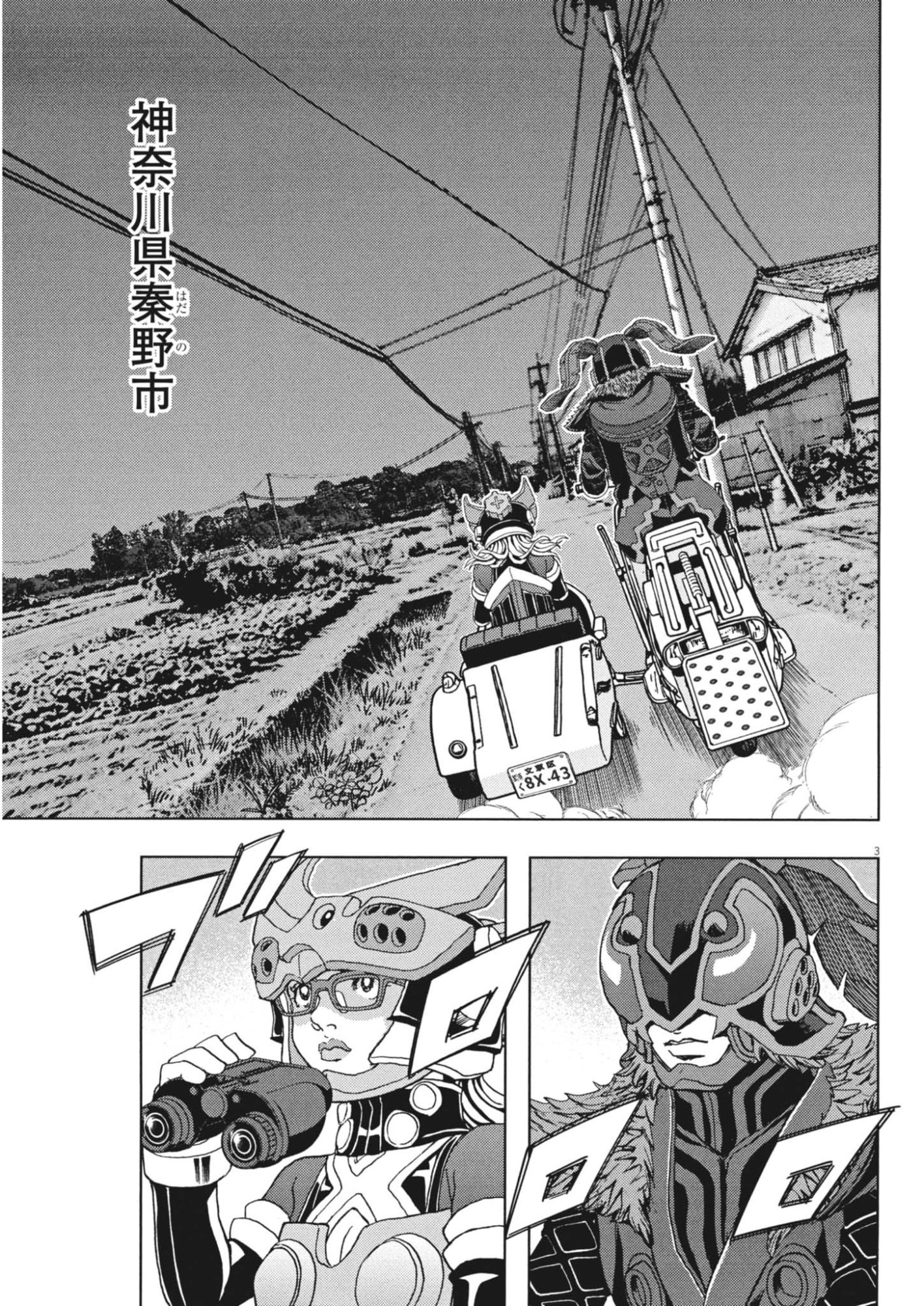 Gekkou Kamen Chapter 79 3ページ