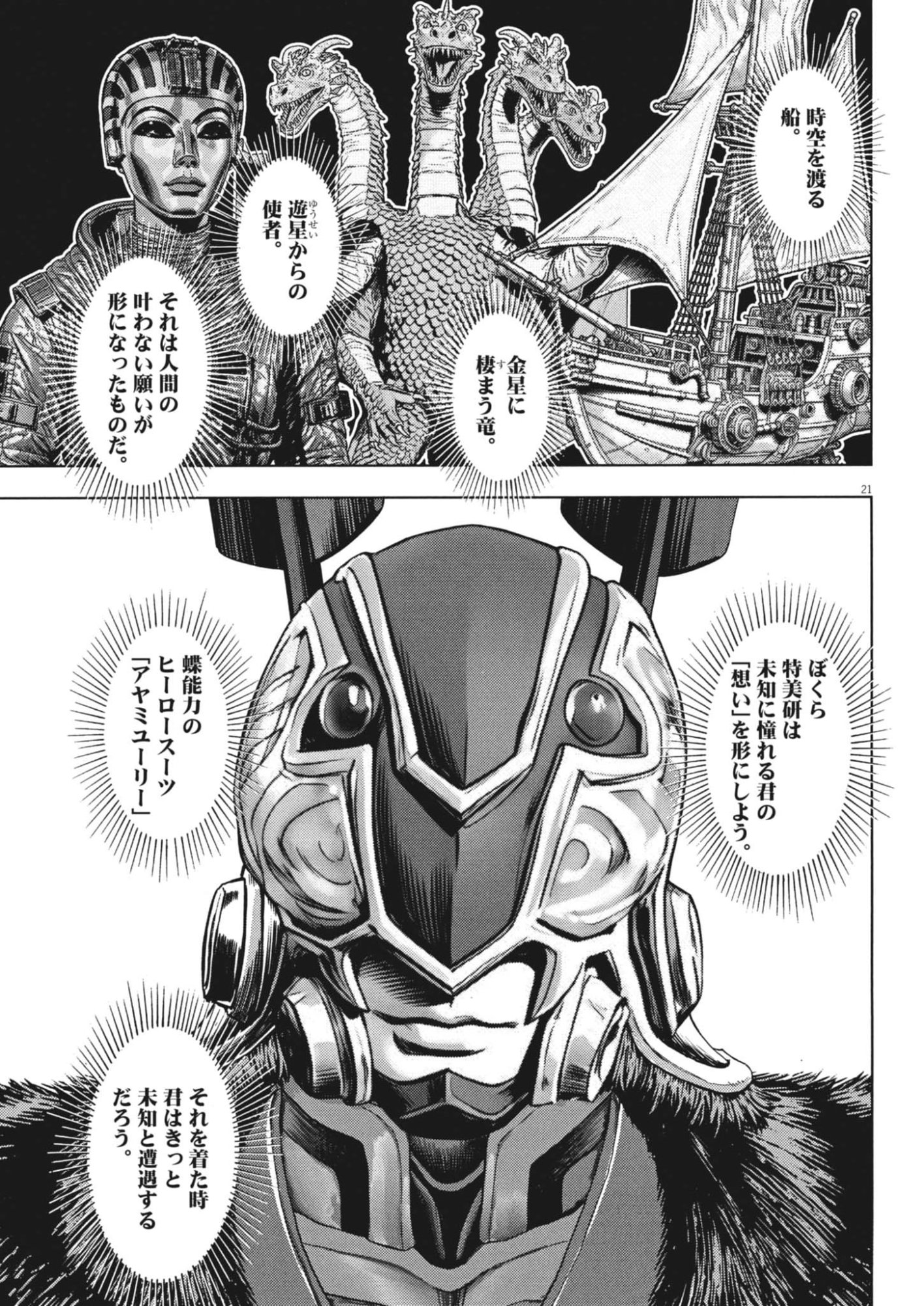 Gekkou Kamen Chapter 79 21ページ