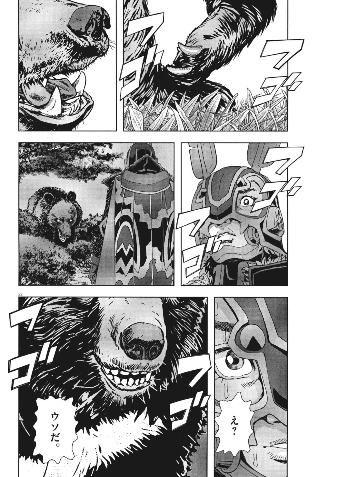 Gekkou Kamen Chapter 79 22ページ