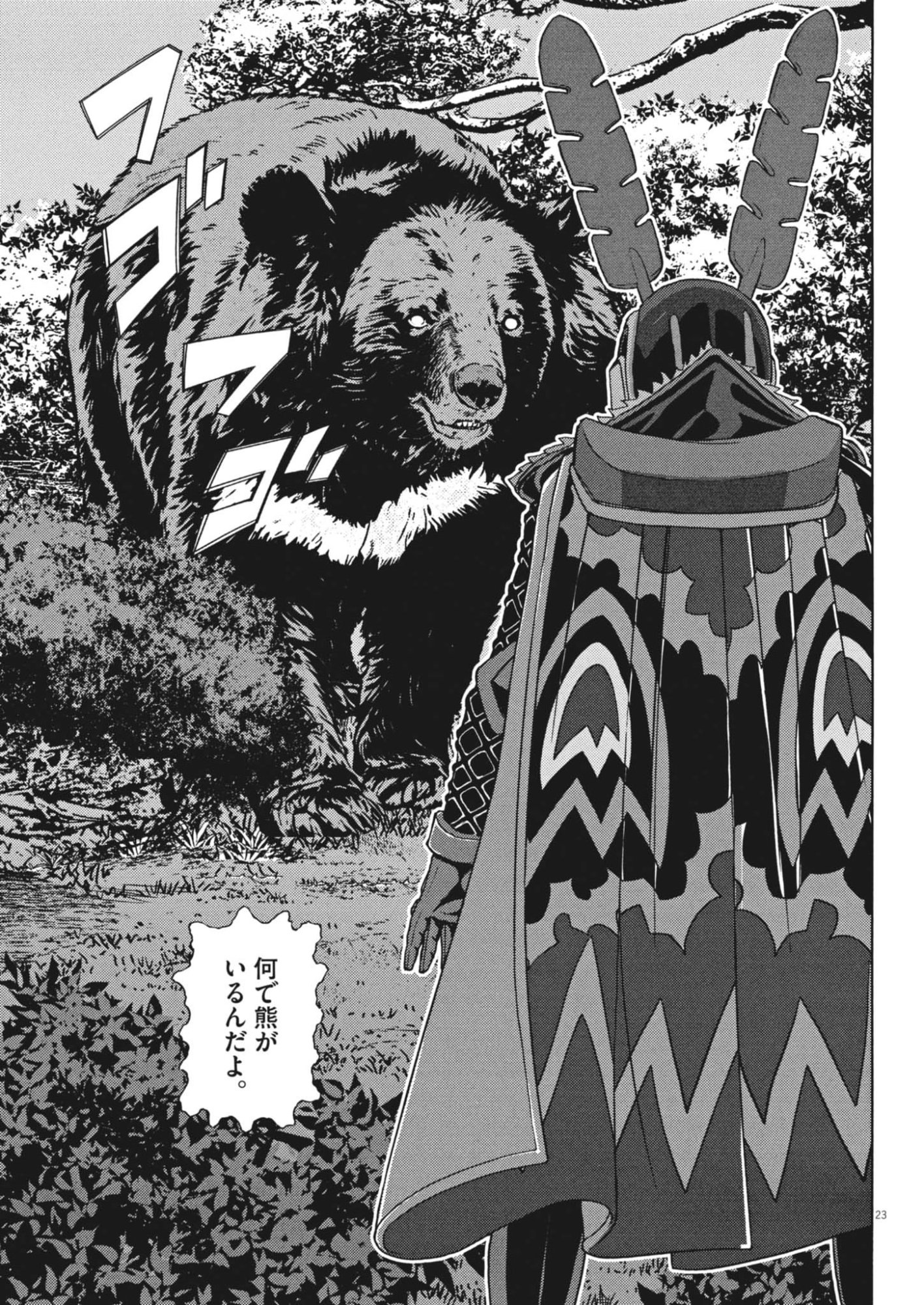 Gekkou Kamen Chapter 79 23ページ