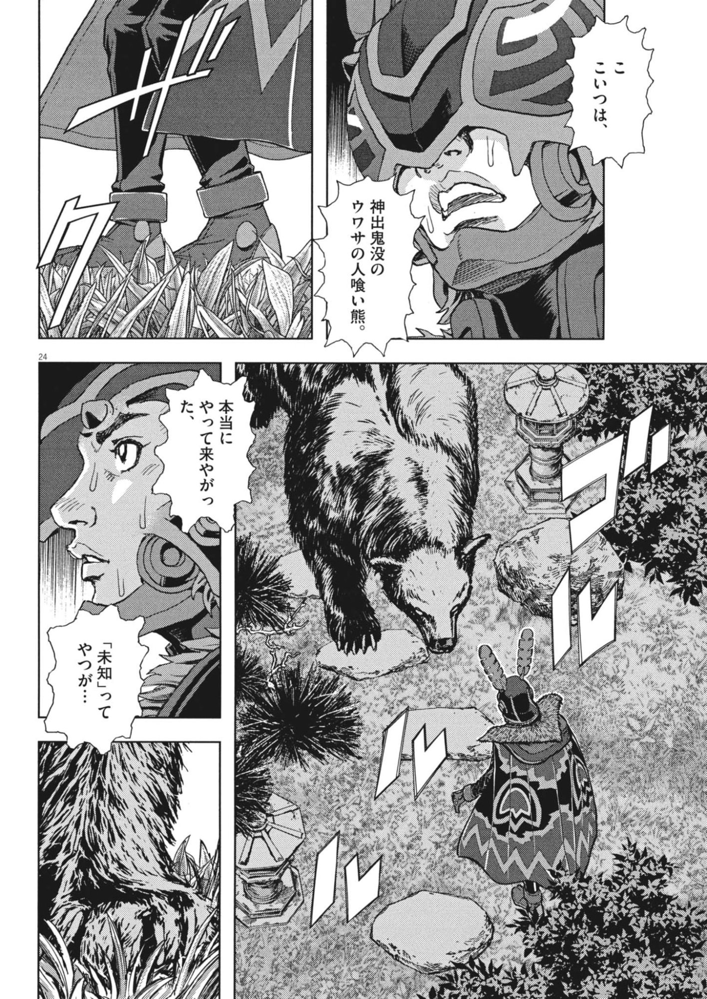 Gekkou Kamen Chapter 79 24ページ