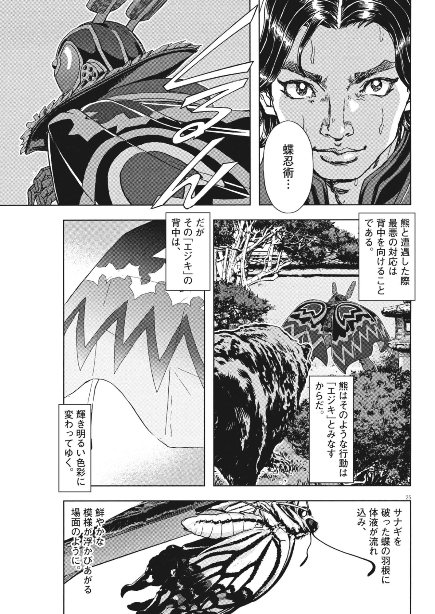 Gekkou Kamen Chapter 79 25ページ