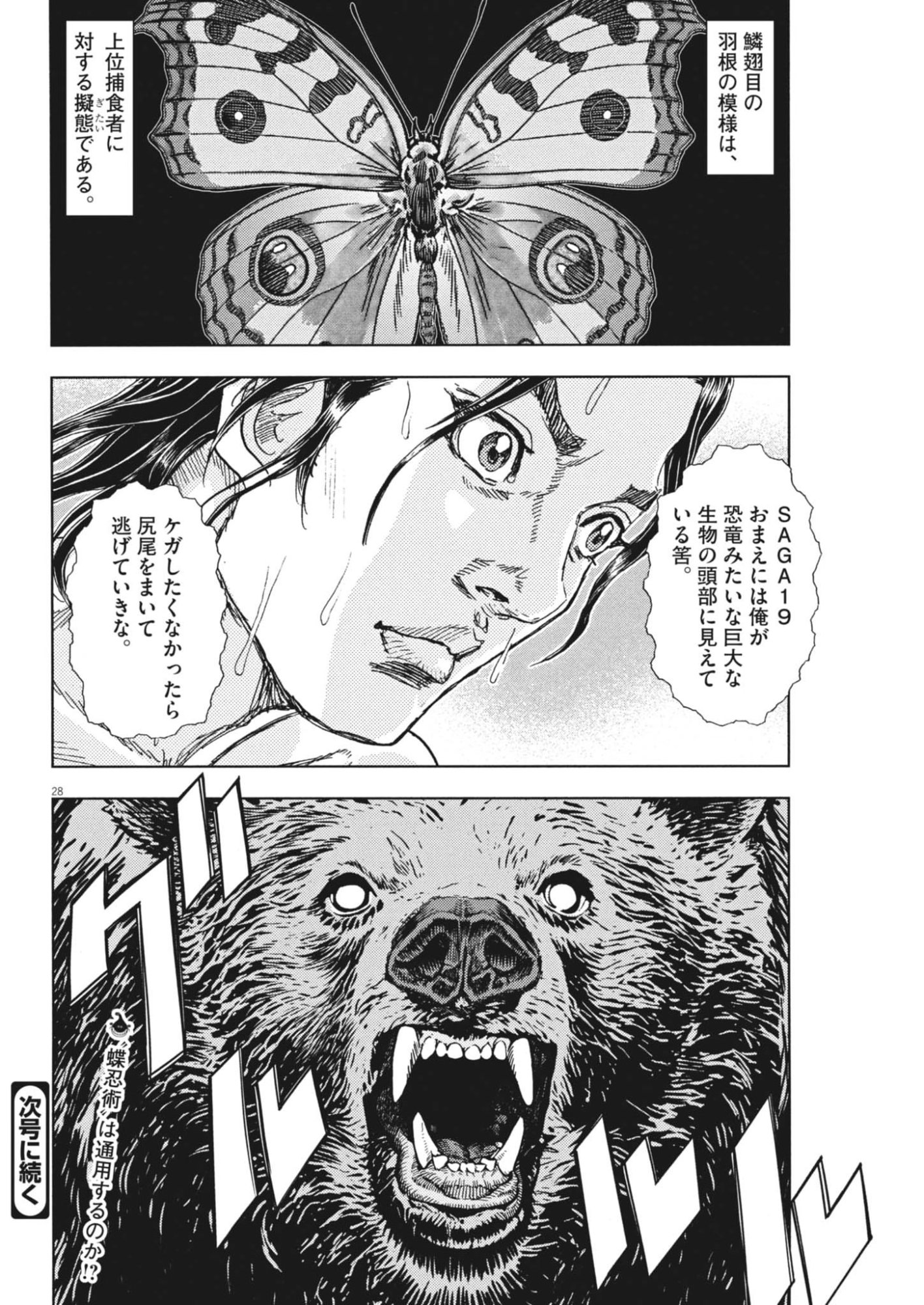 Gekkou Kamen Chapter 79 28ページ