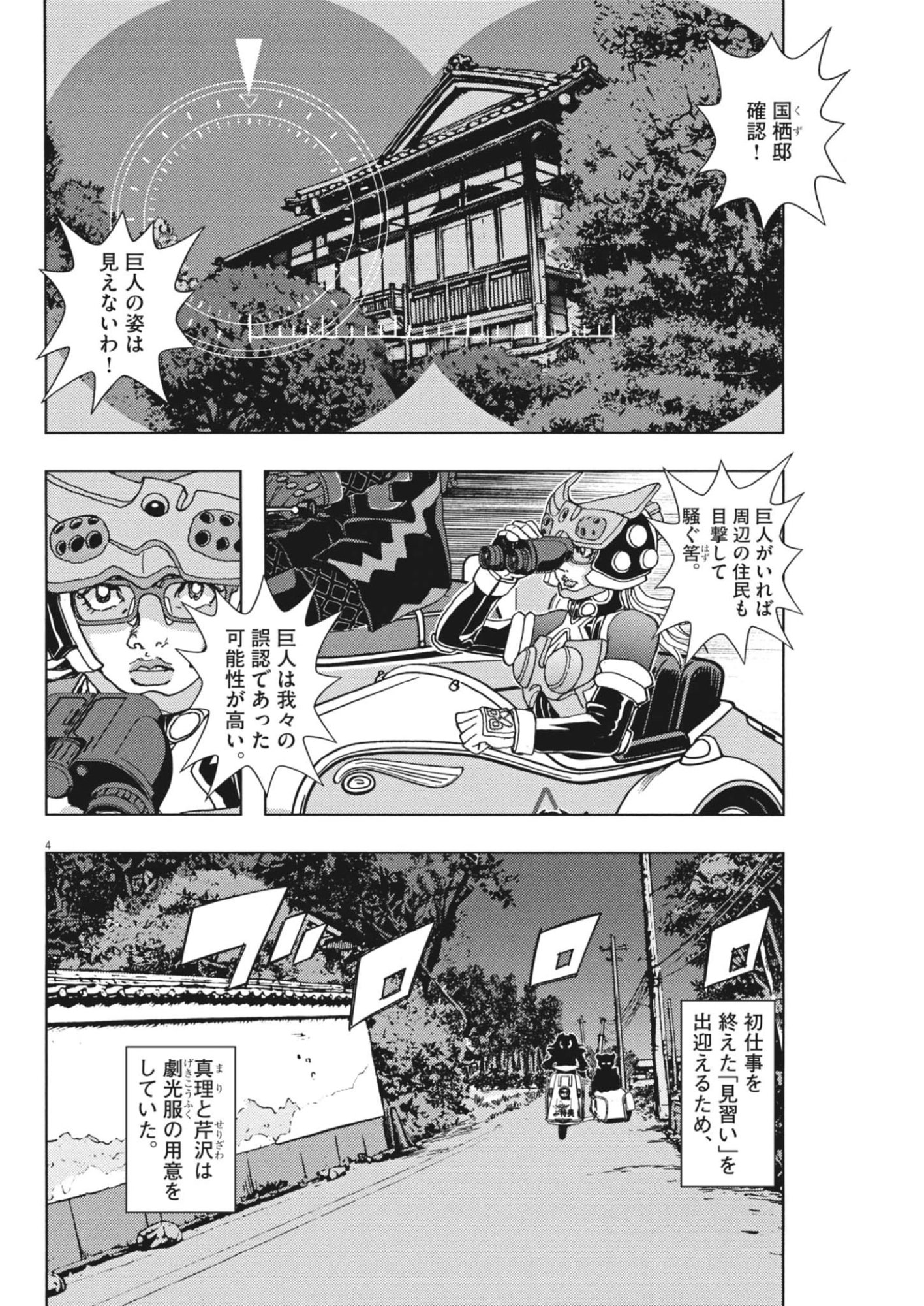 Gekkou Kamen Chapter 79 4ページ
