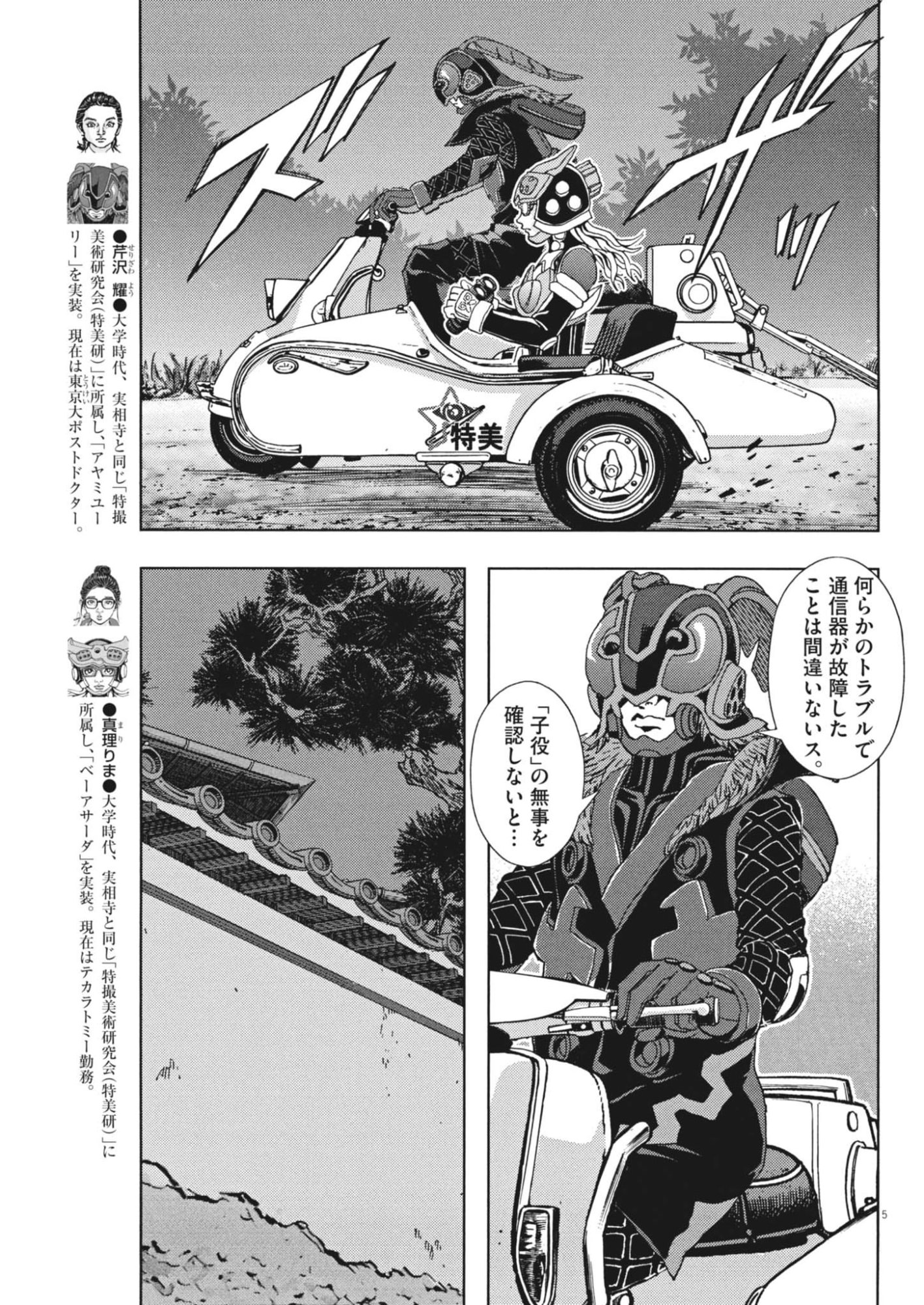 Gekkou Kamen Chapter 79 5ページ