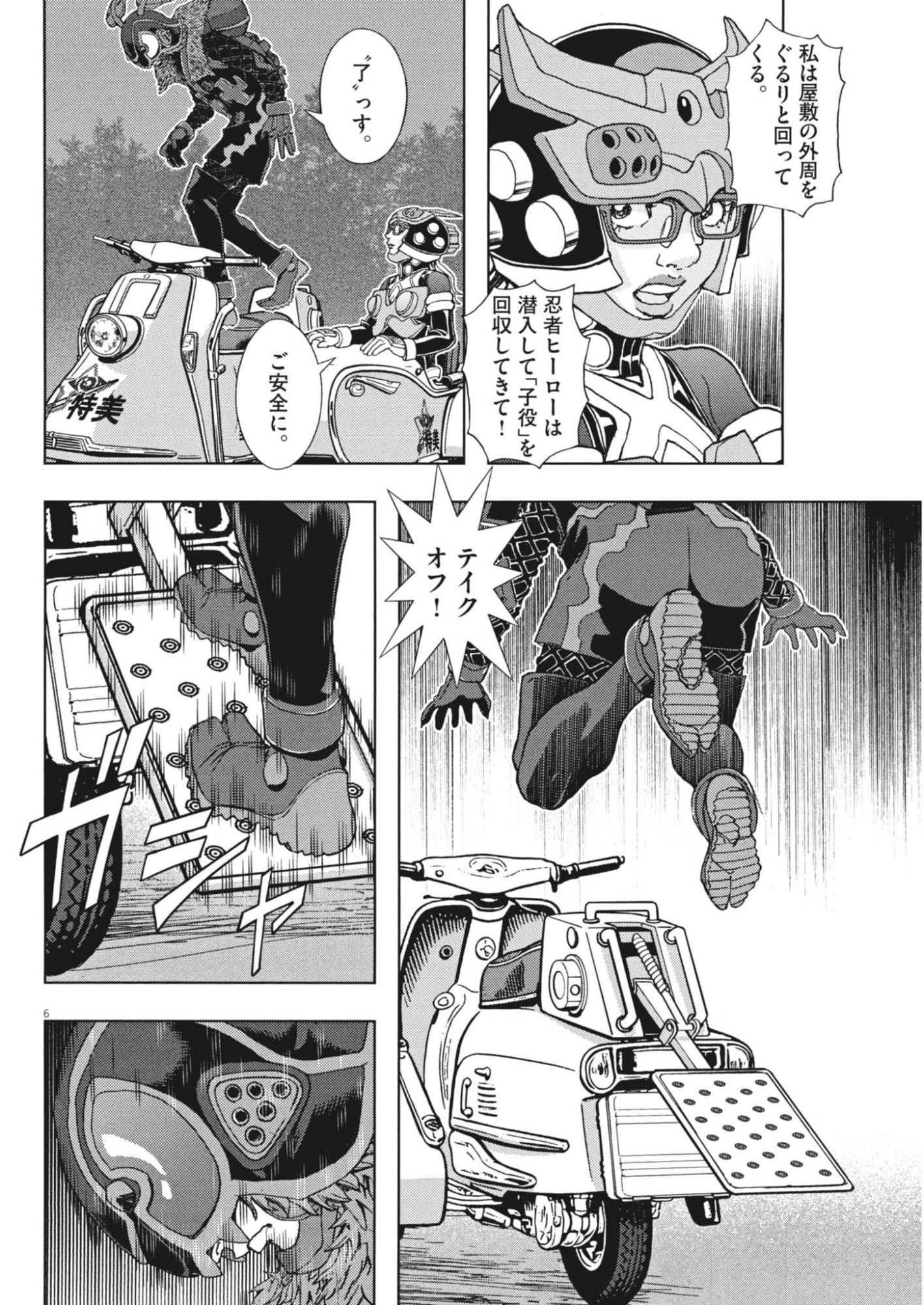 Gekkou Kamen Chapter 79 6ページ