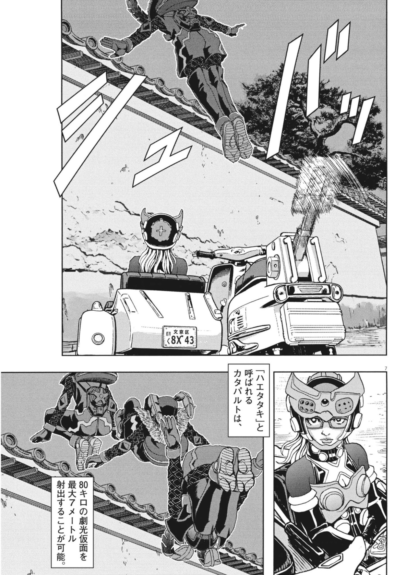 Gekkou Kamen Chapter 79 7ページ