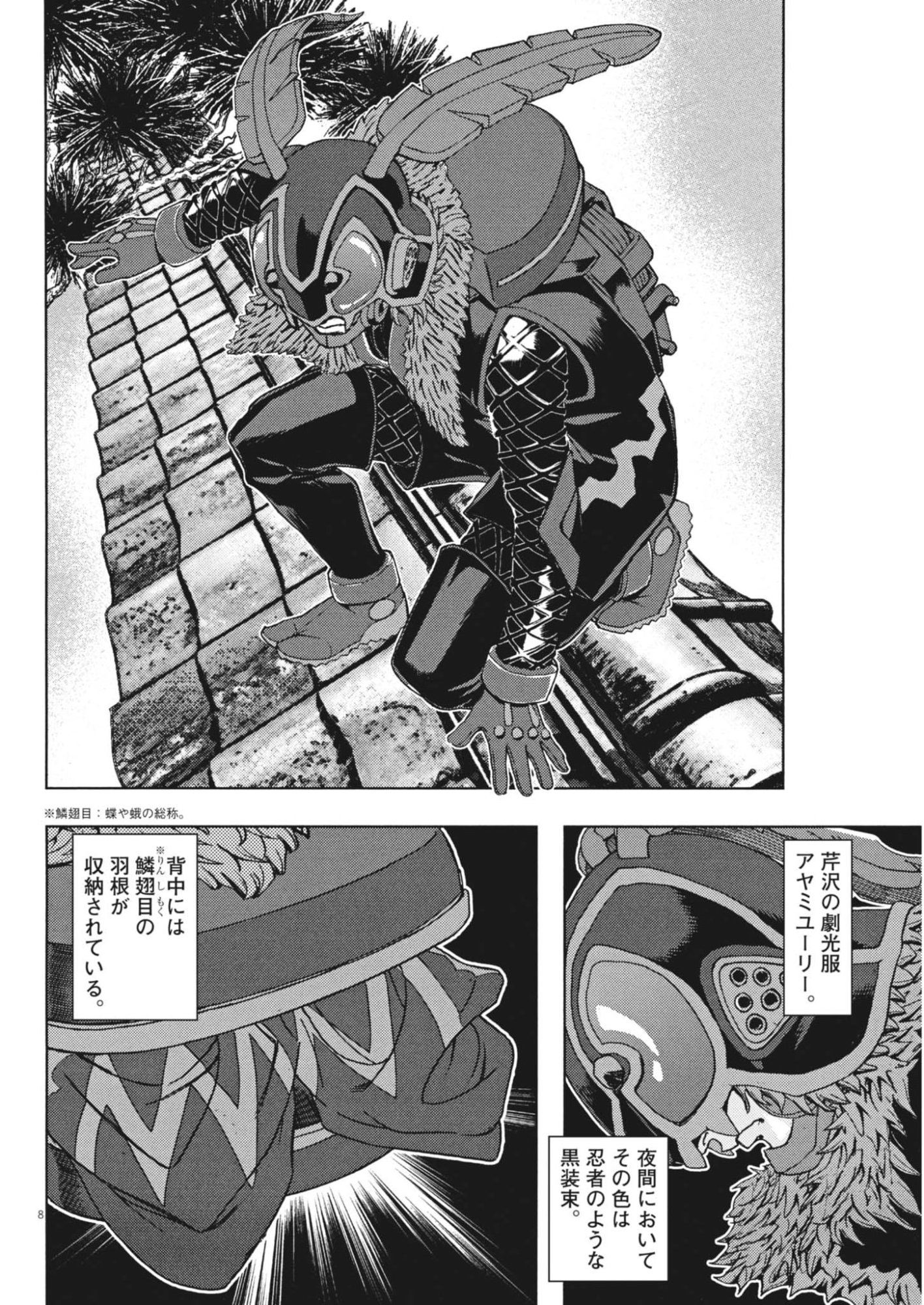 Gekkou Kamen Chapter 79 8ページ