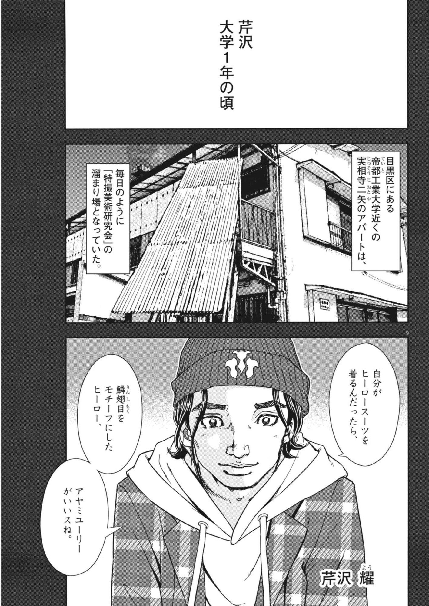 Gekkou Kamen Chapter 79 9ページ