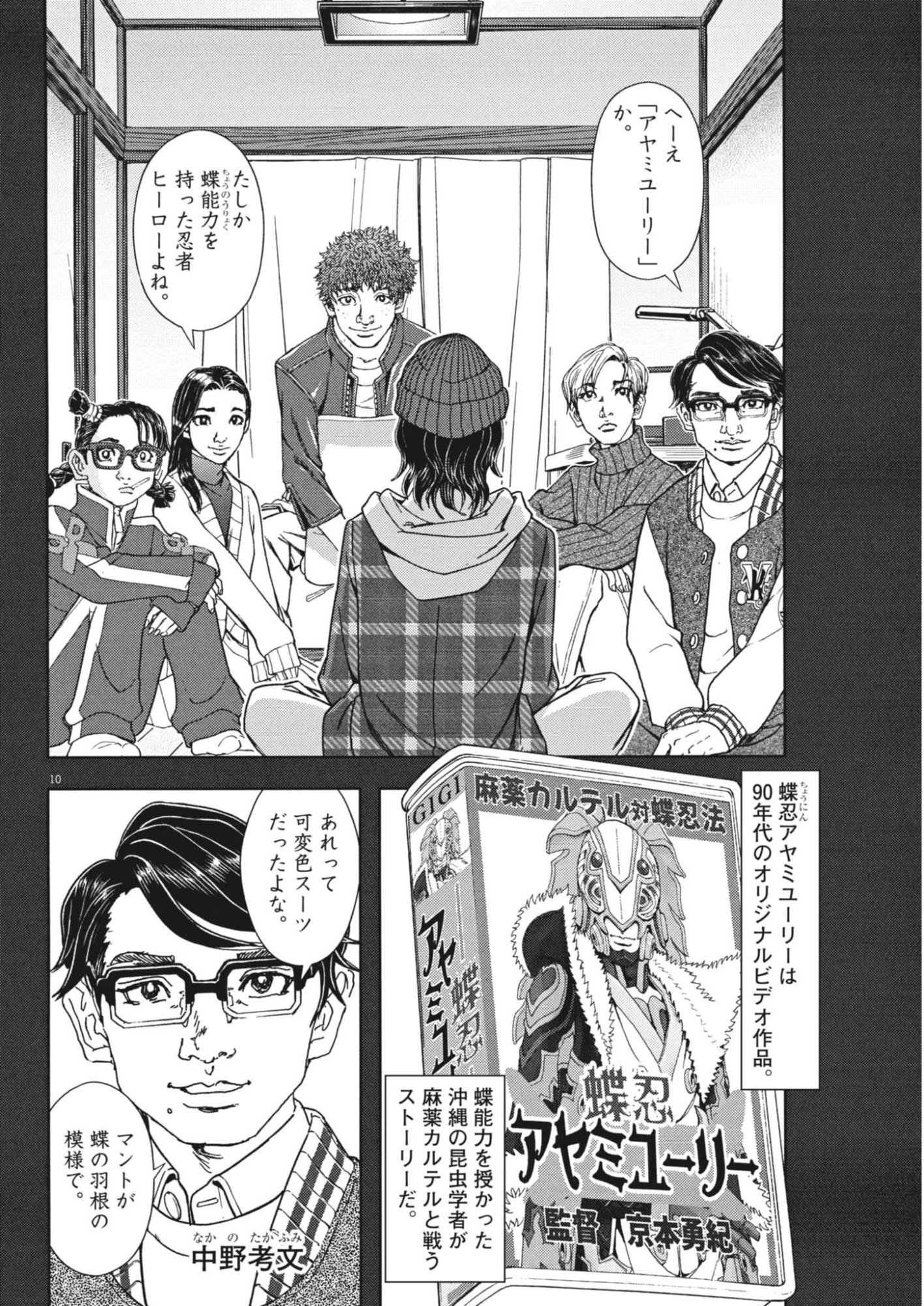 Gekkou Kamen Chapter 79 10ページ