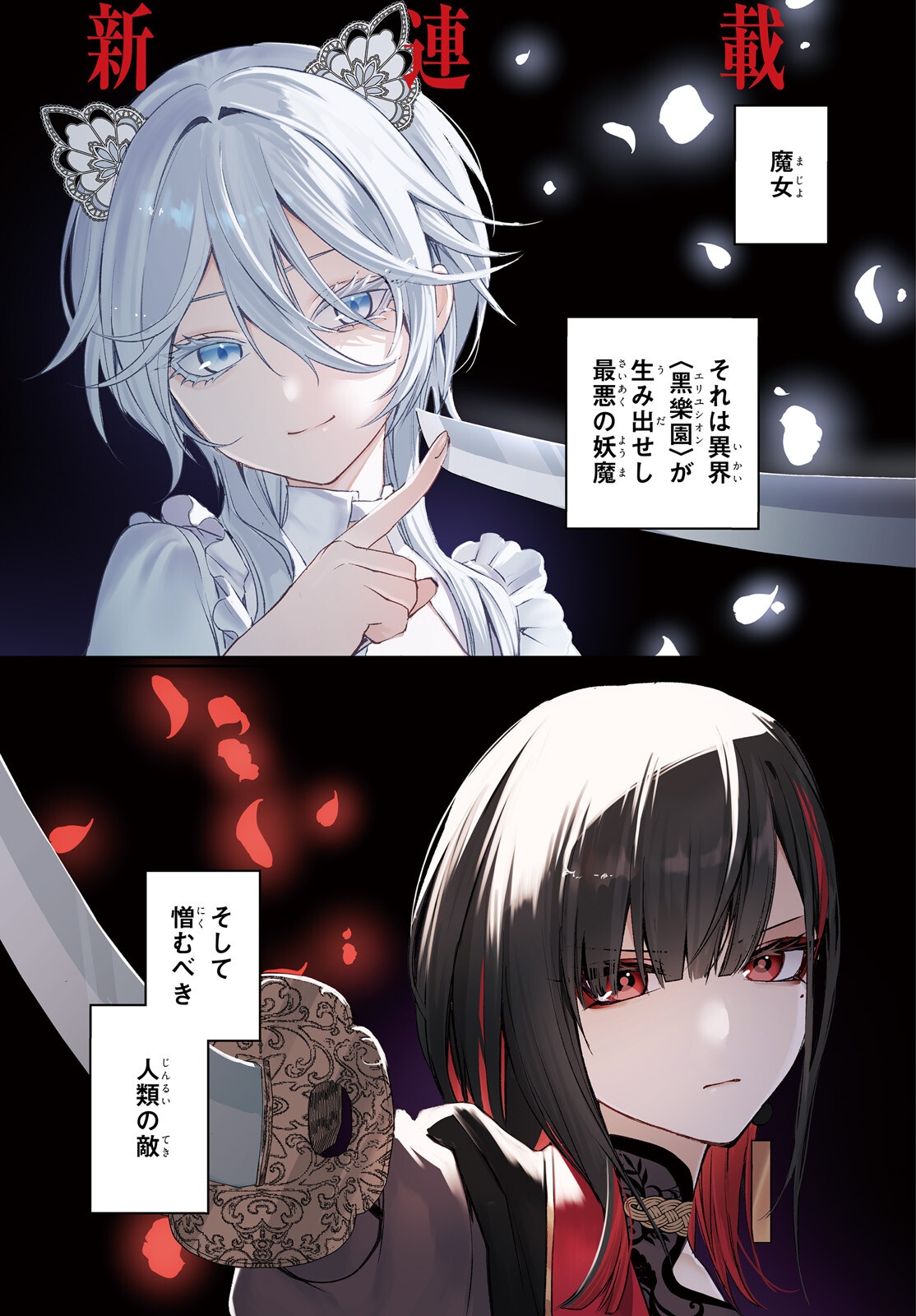Howling Blaze - Souen no Kenshi to Fushi no Majo Chapter 1 1ページ