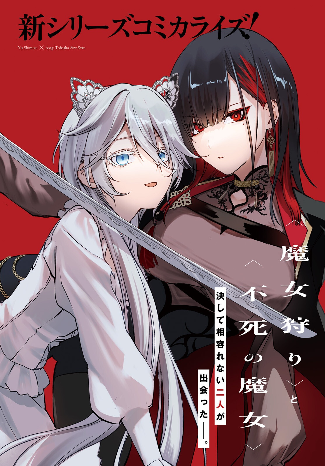 Howling Blaze - Souen no Kenshi to Fushi no Majo Chapter 1 2ページ