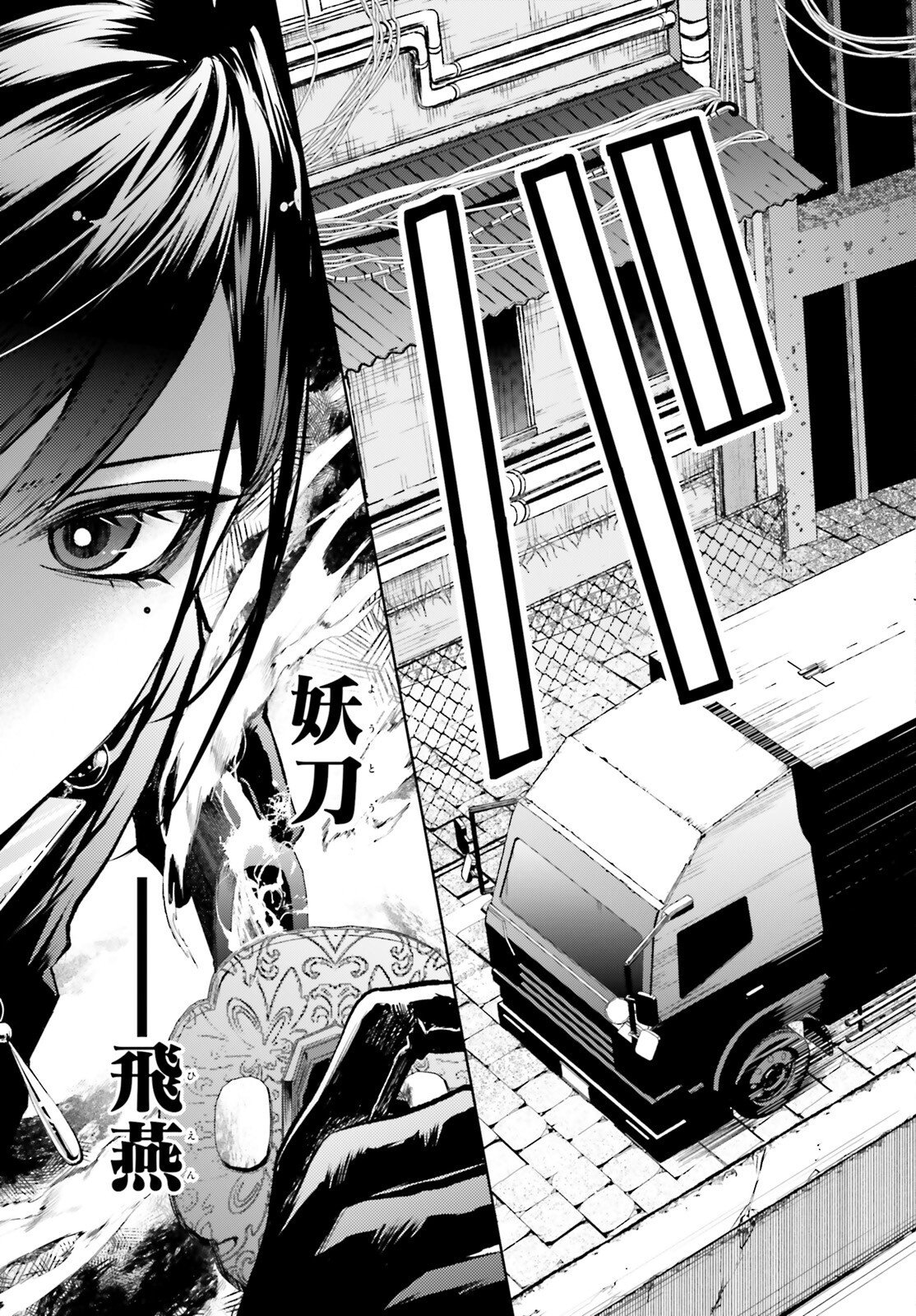 Howling Blaze - Souen no Kenshi to Fushi no Majo Chapter 1 11ページ