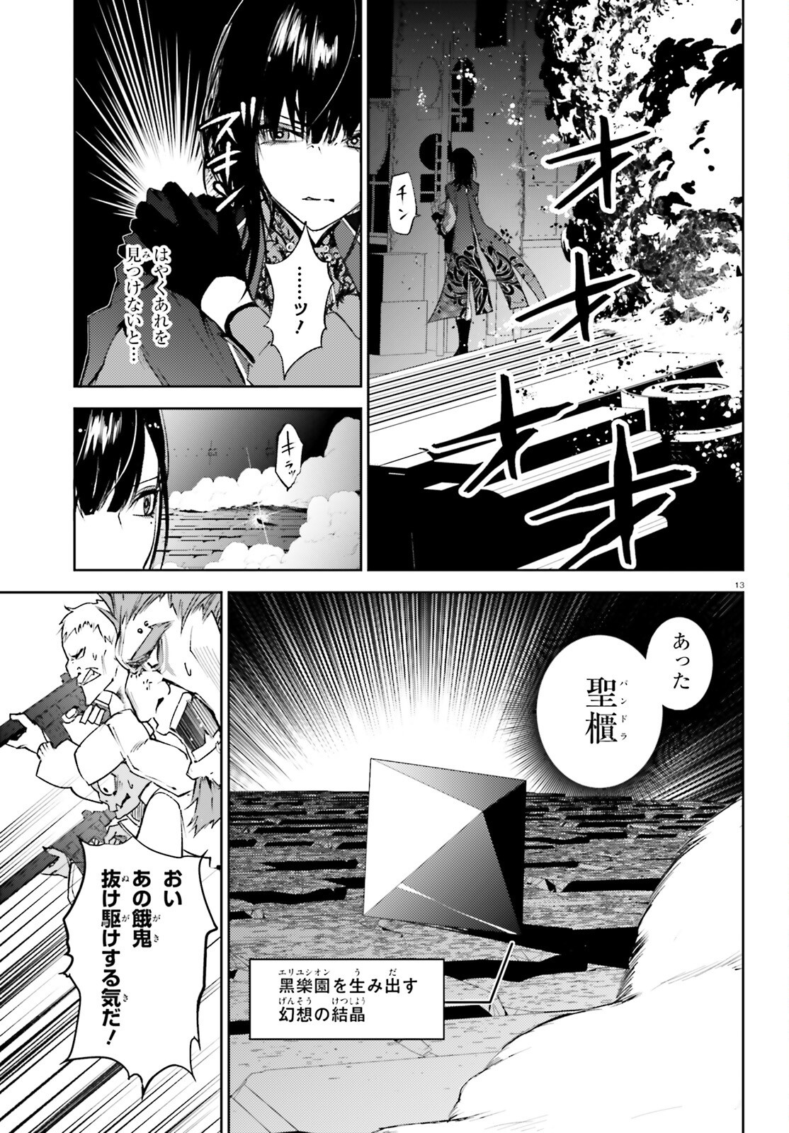 Howling Blaze - Souen no Kenshi to Fushi no Majo Chapter 1 13ページ