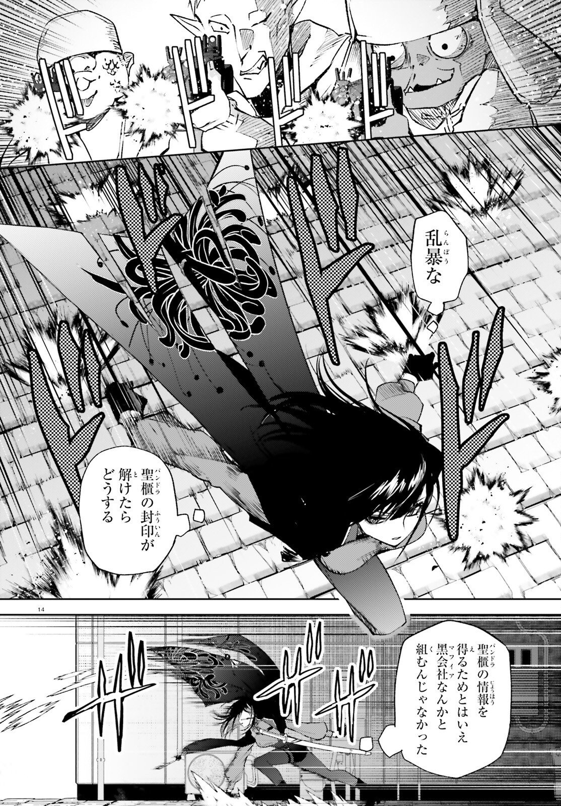 Howling Blaze - Souen no Kenshi to Fushi no Majo Chapter 1 14ページ
