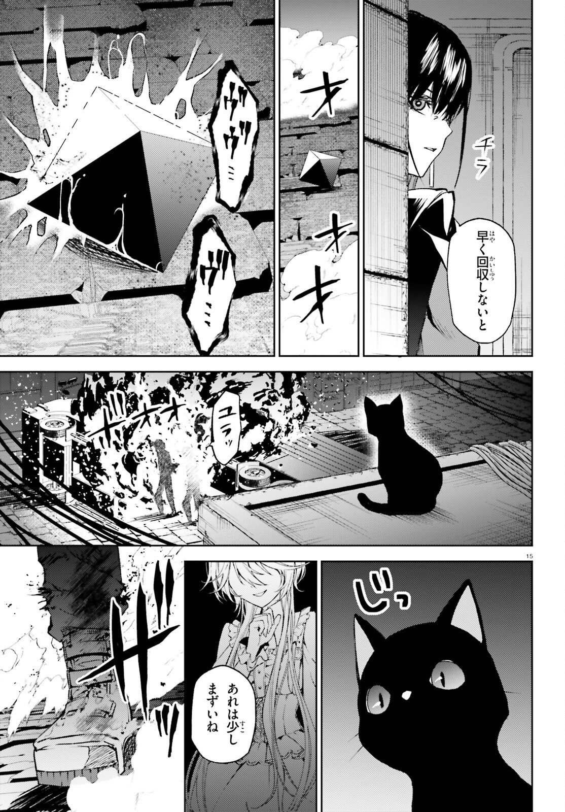 Howling Blaze - Souen no Kenshi to Fushi no Majo Chapter 1 15ページ