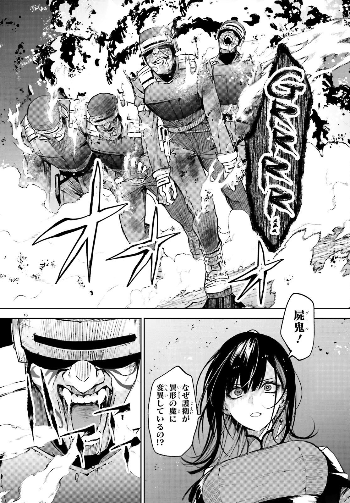 Howling Blaze - Souen no Kenshi to Fushi no Majo Chapter 1 16ページ