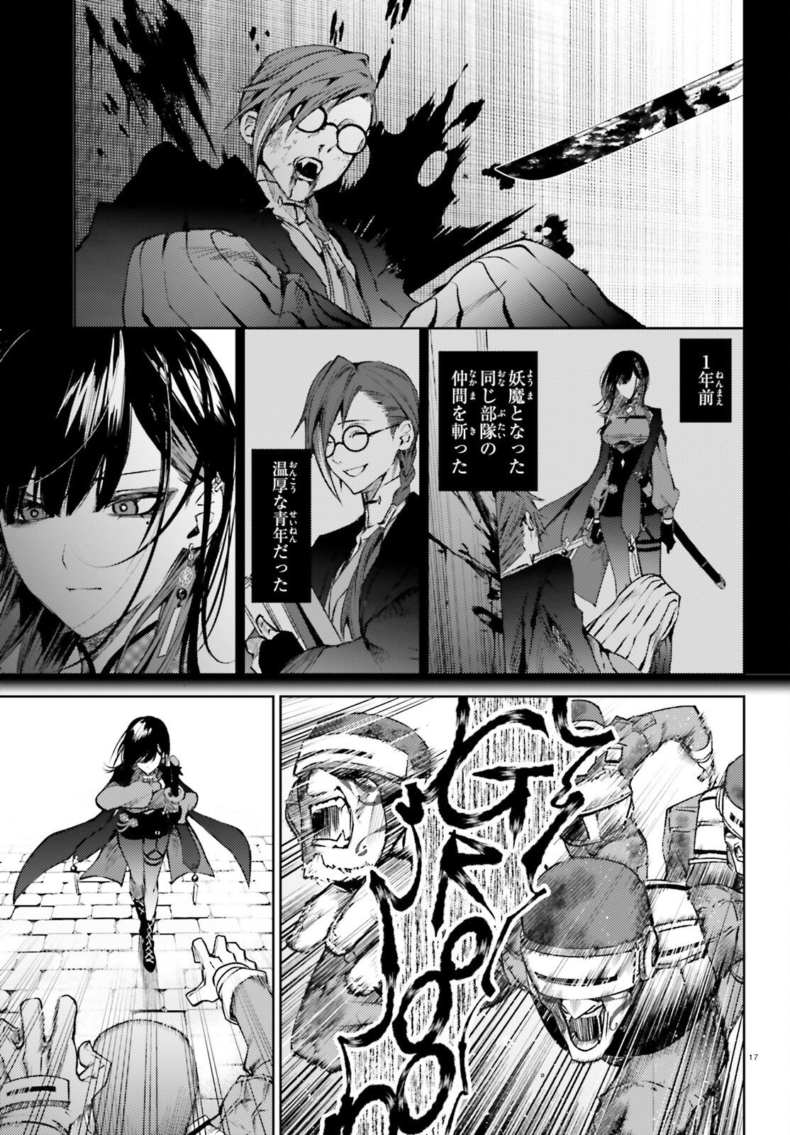 Howling Blaze - Souen no Kenshi to Fushi no Majo Chapter 1 17ページ