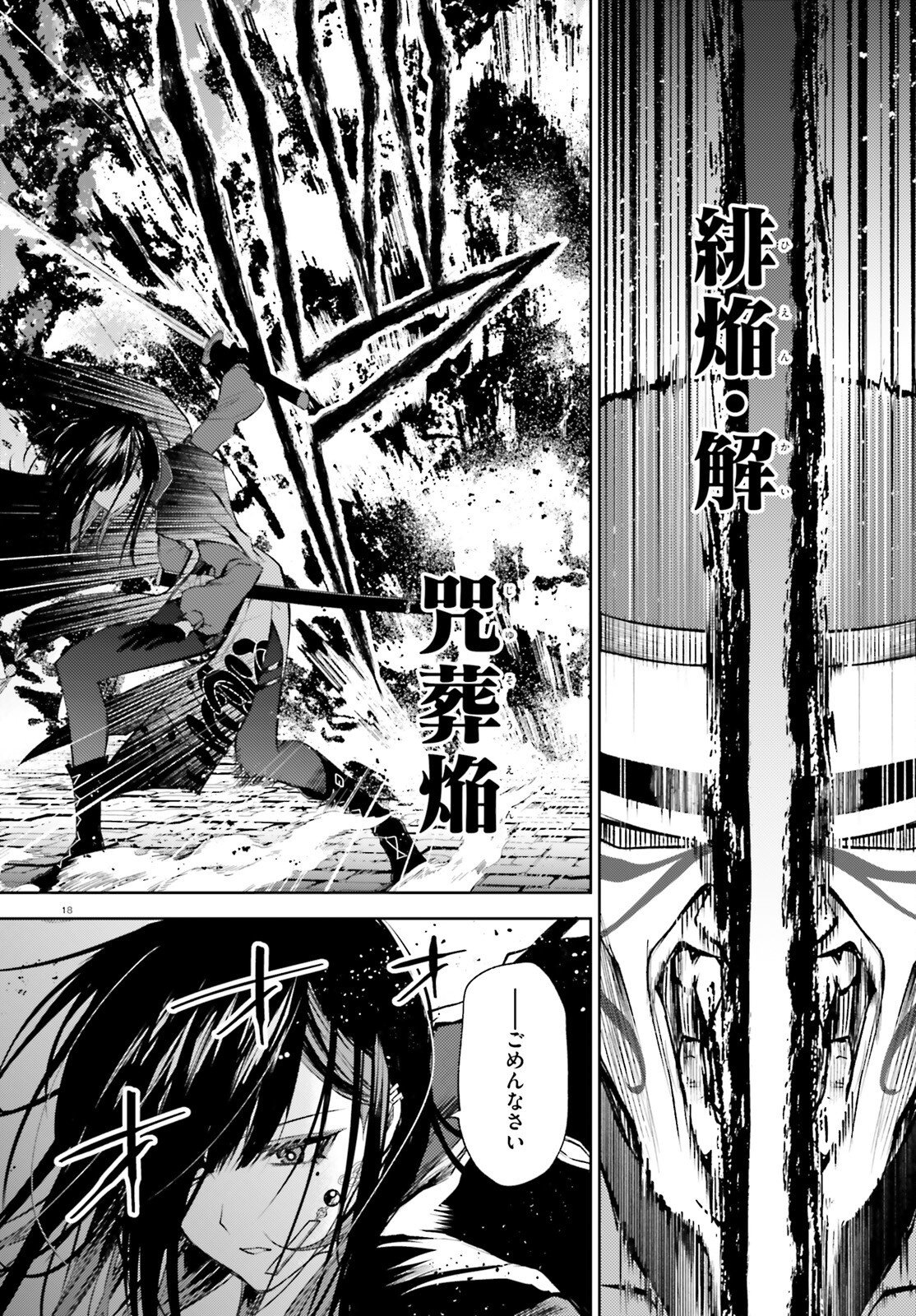 Howling Blaze - Souen no Kenshi to Fushi no Majo Chapter 1 18ページ
