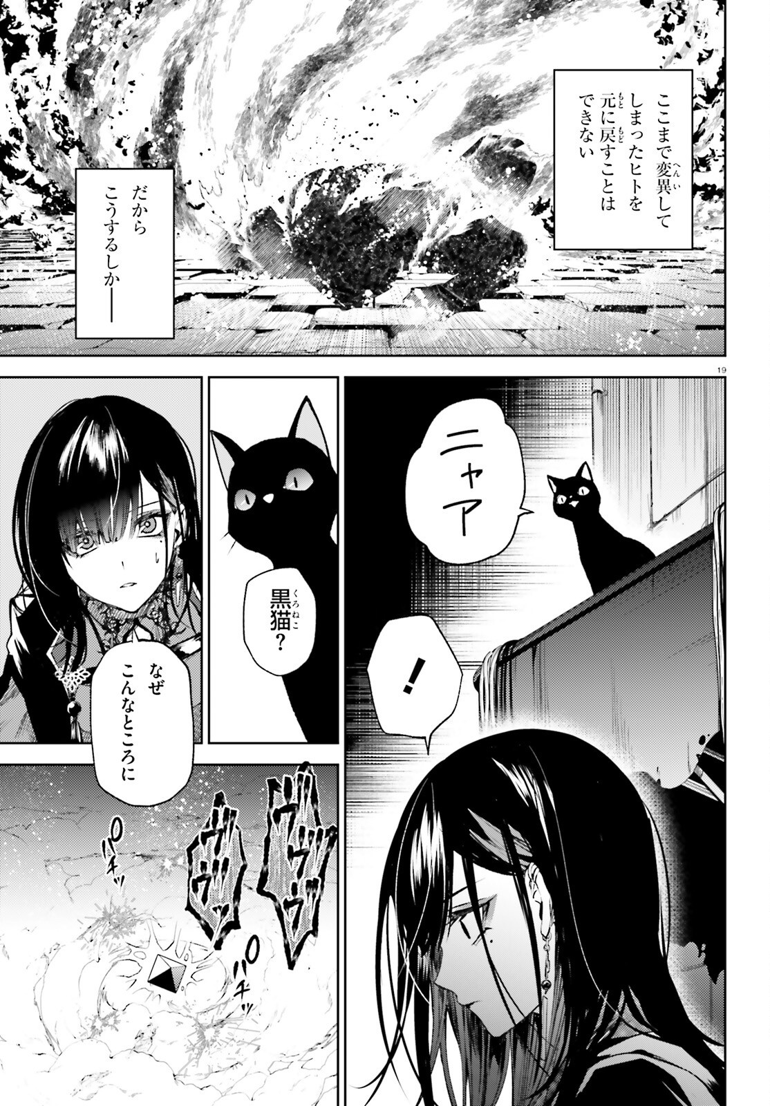 Howling Blaze - Souen no Kenshi to Fushi no Majo Chapter 1 19ページ