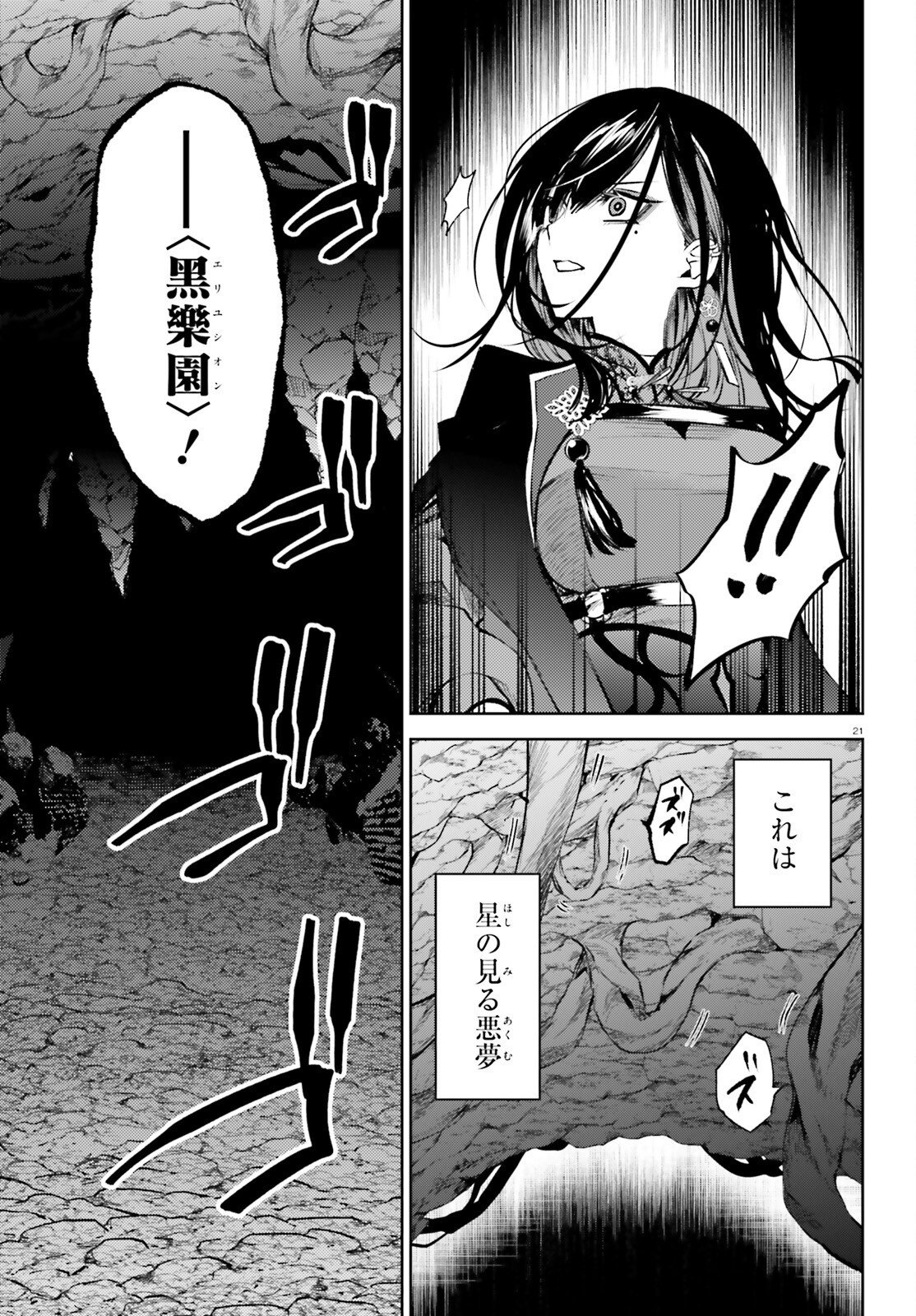 Howling Blaze - Souen no Kenshi to Fushi no Majo Chapter 1 21ページ