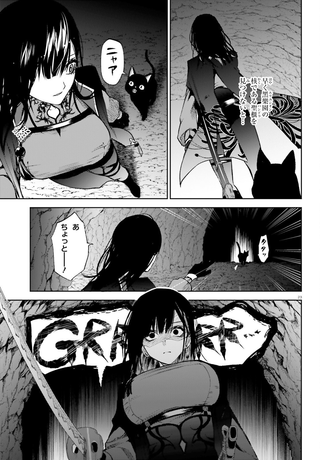 Howling Blaze - Souen no Kenshi to Fushi no Majo Chapter 1 23ページ
