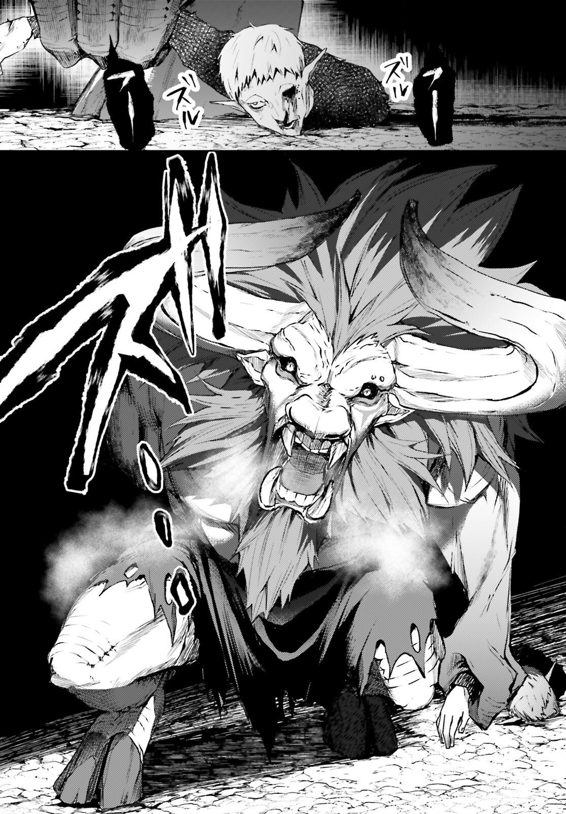 Howling Blaze - Souen no Kenshi to Fushi no Majo Chapter 1 24ページ