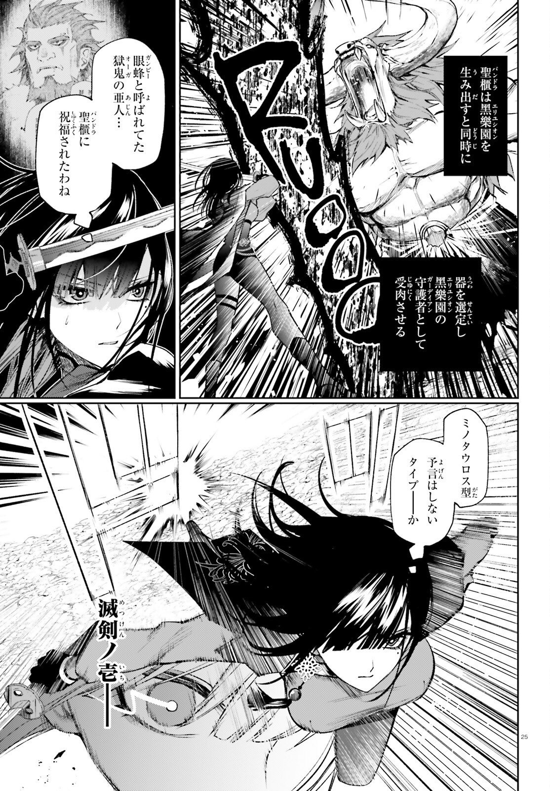Howling Blaze - Souen no Kenshi to Fushi no Majo Chapter 1 25ページ