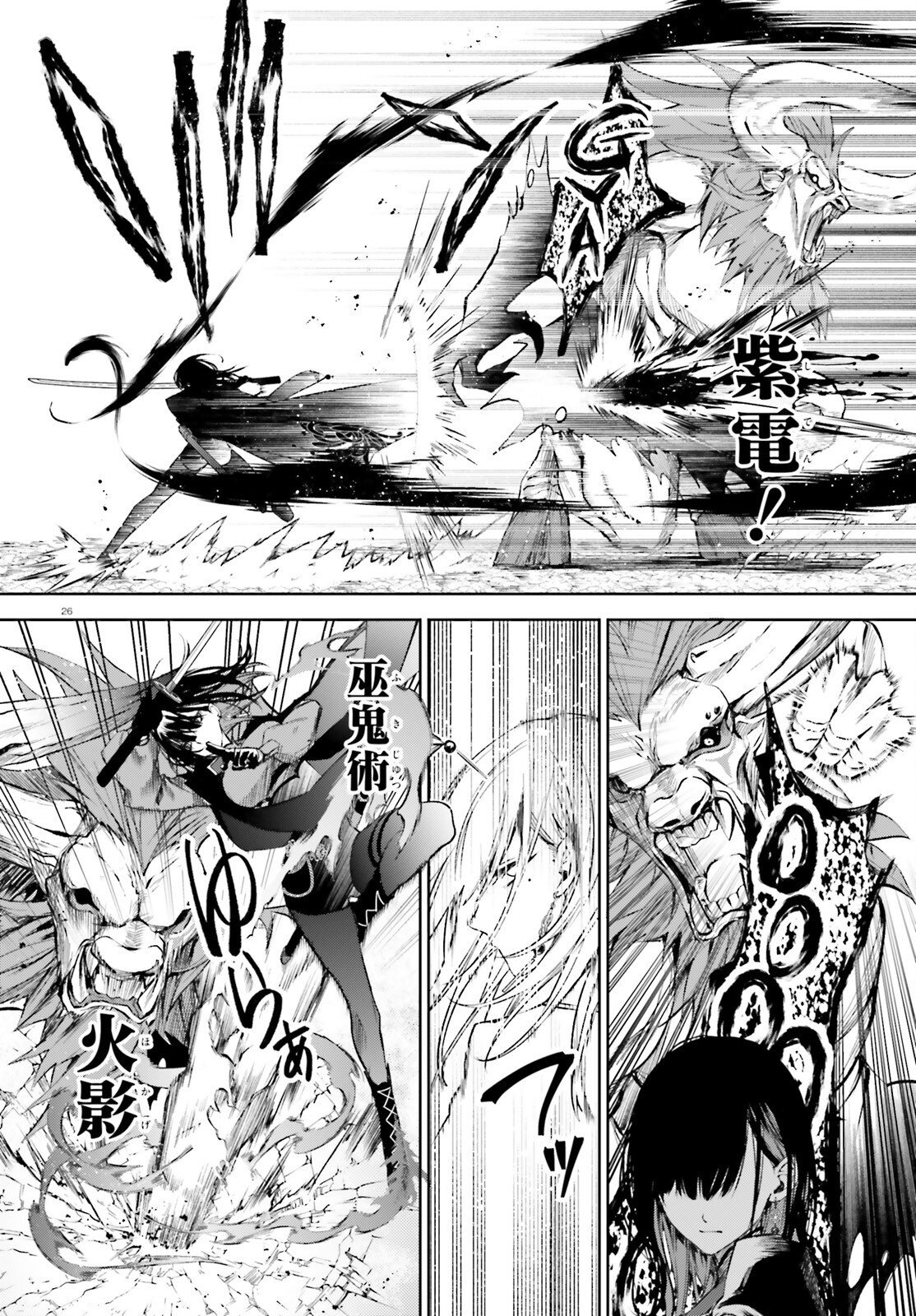 Howling Blaze - Souen no Kenshi to Fushi no Majo Chapter 1 26ページ