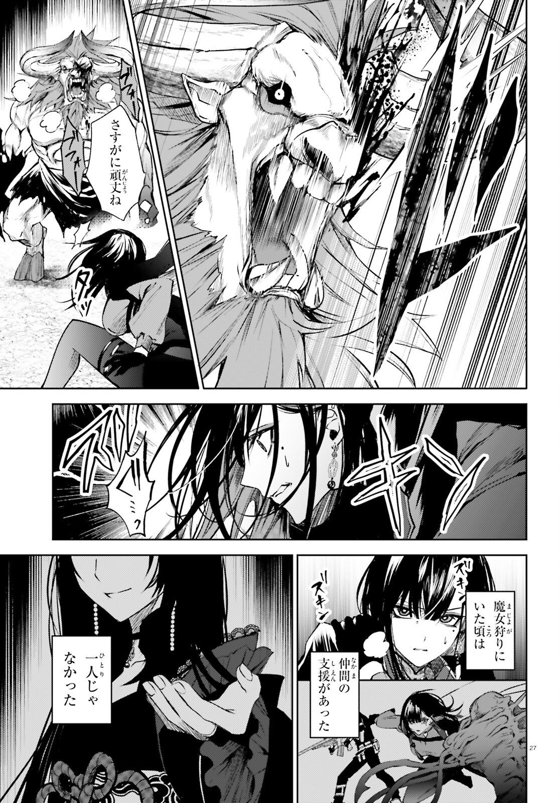 Howling Blaze - Souen no Kenshi to Fushi no Majo Chapter 1 27ページ