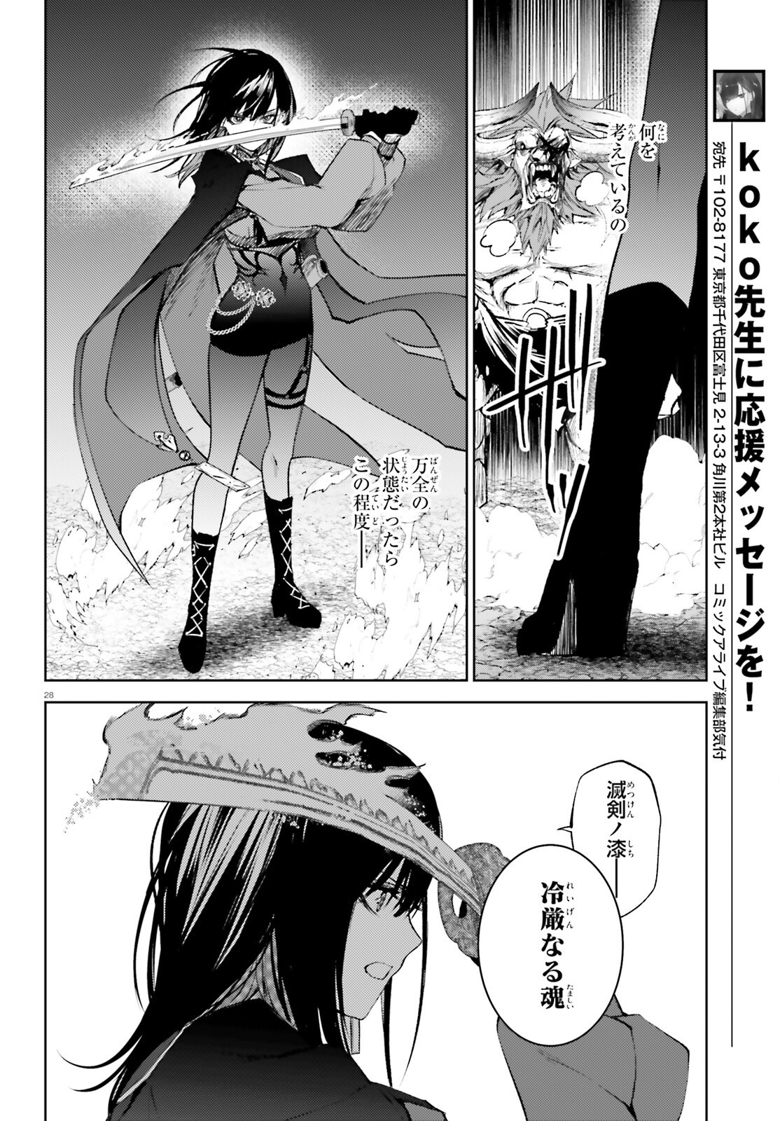 Howling Blaze - Souen no Kenshi to Fushi no Majo Chapter 1 28ページ