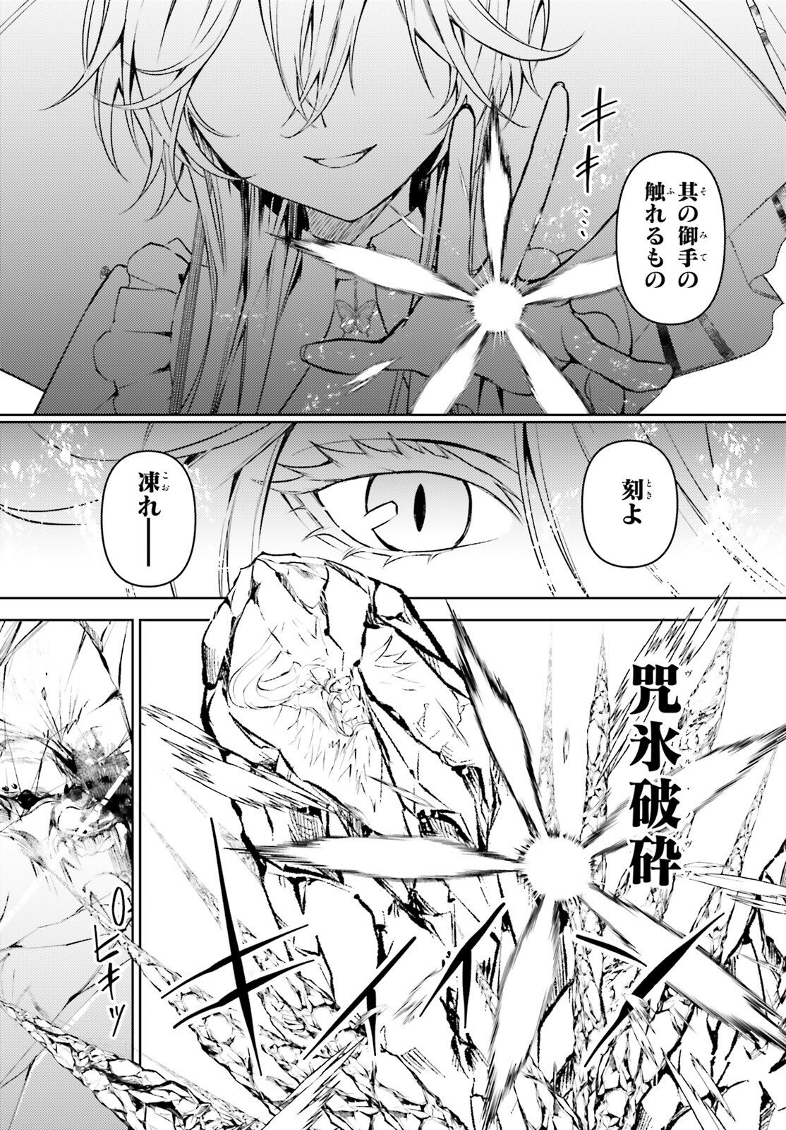 Howling Blaze - Souen no Kenshi to Fushi no Majo Chapter 1 29ページ
