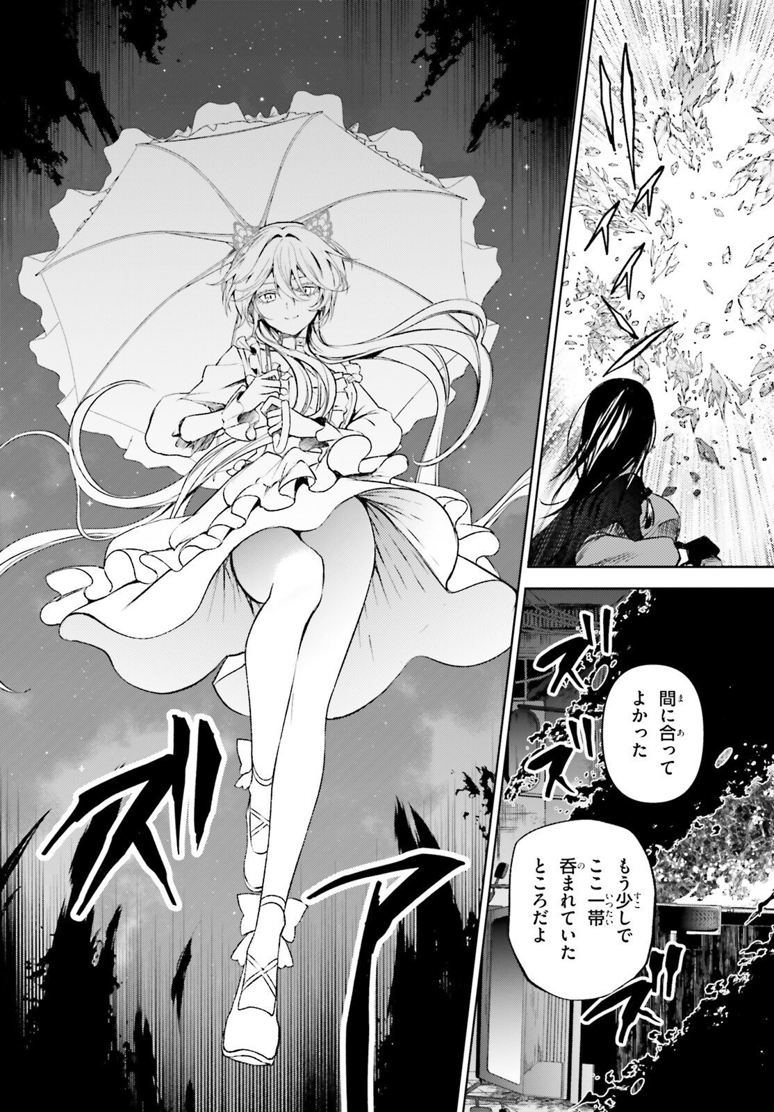 Howling Blaze - Souen no Kenshi to Fushi no Majo Chapter 1 30ページ
