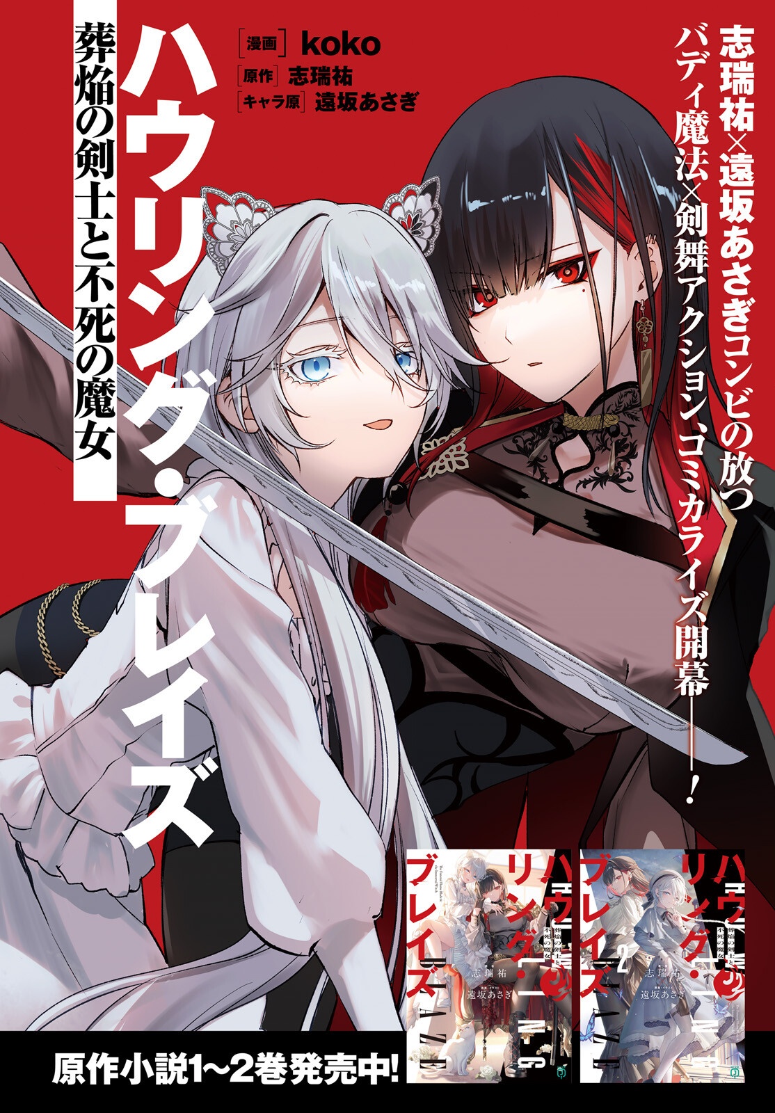 Howling Blaze - Souen no Kenshi to Fushi no Majo Chapter 1 4ページ