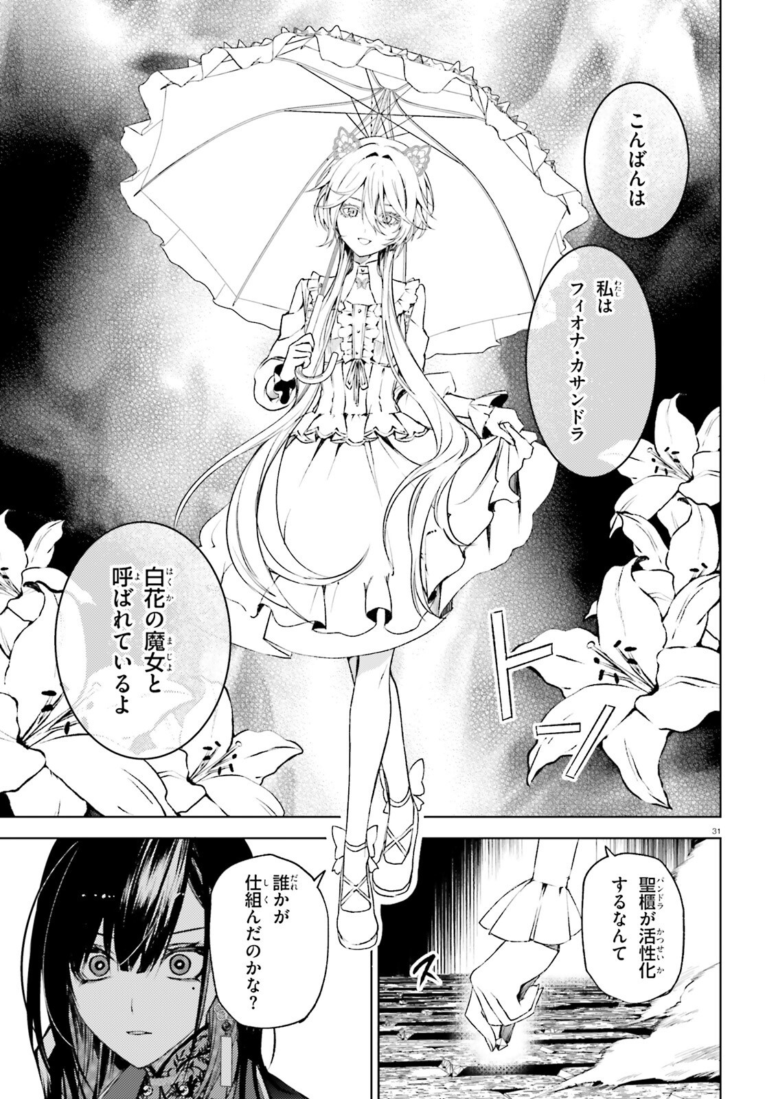 Howling Blaze - Souen no Kenshi to Fushi no Majo Chapter 1 31ページ